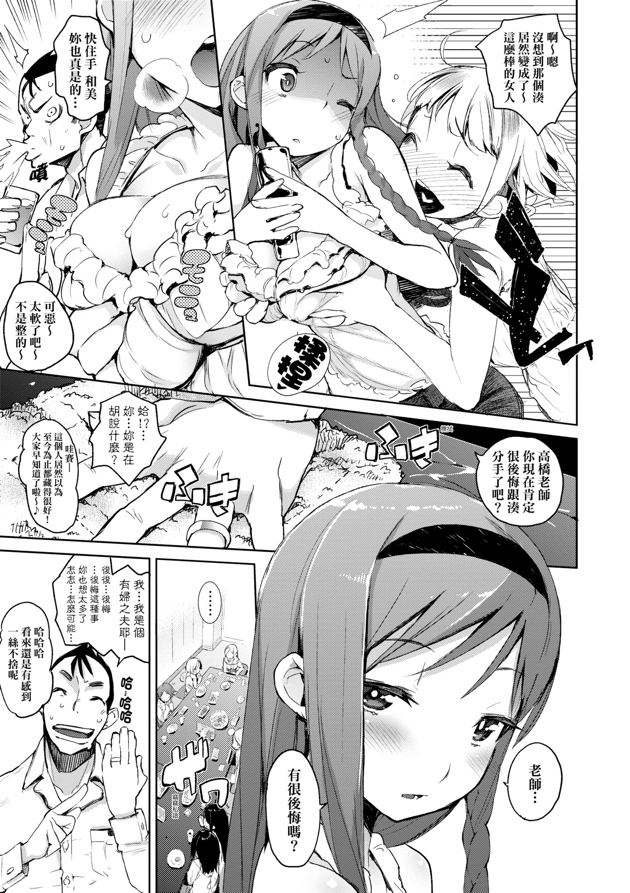 [Hyocorou] Toroke Manako [Chinese] [Decensored] [Digital] image number 64