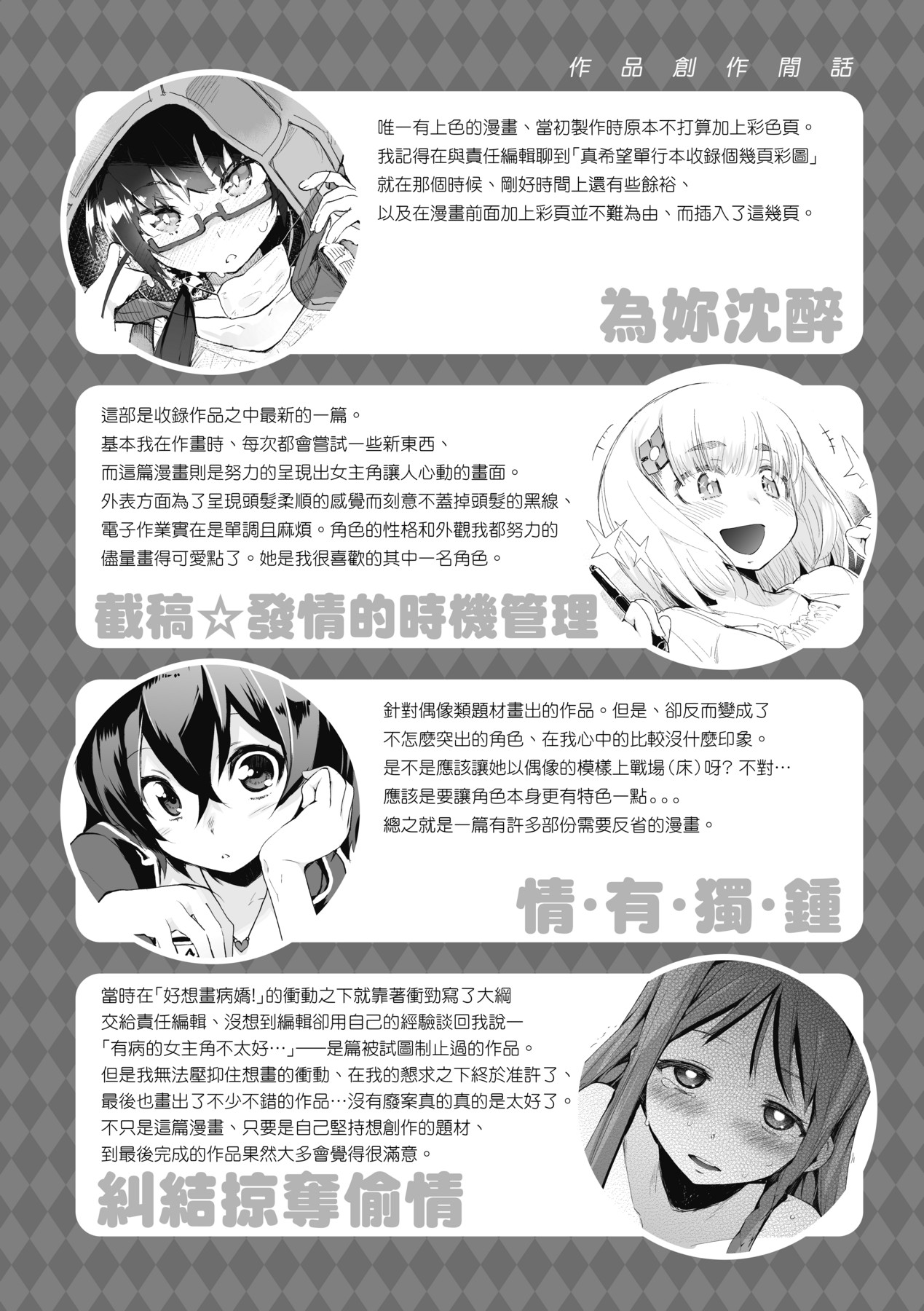 [Hyocorou] Toroke Manako [Chinese] [Decensored] [Digital] image number 79