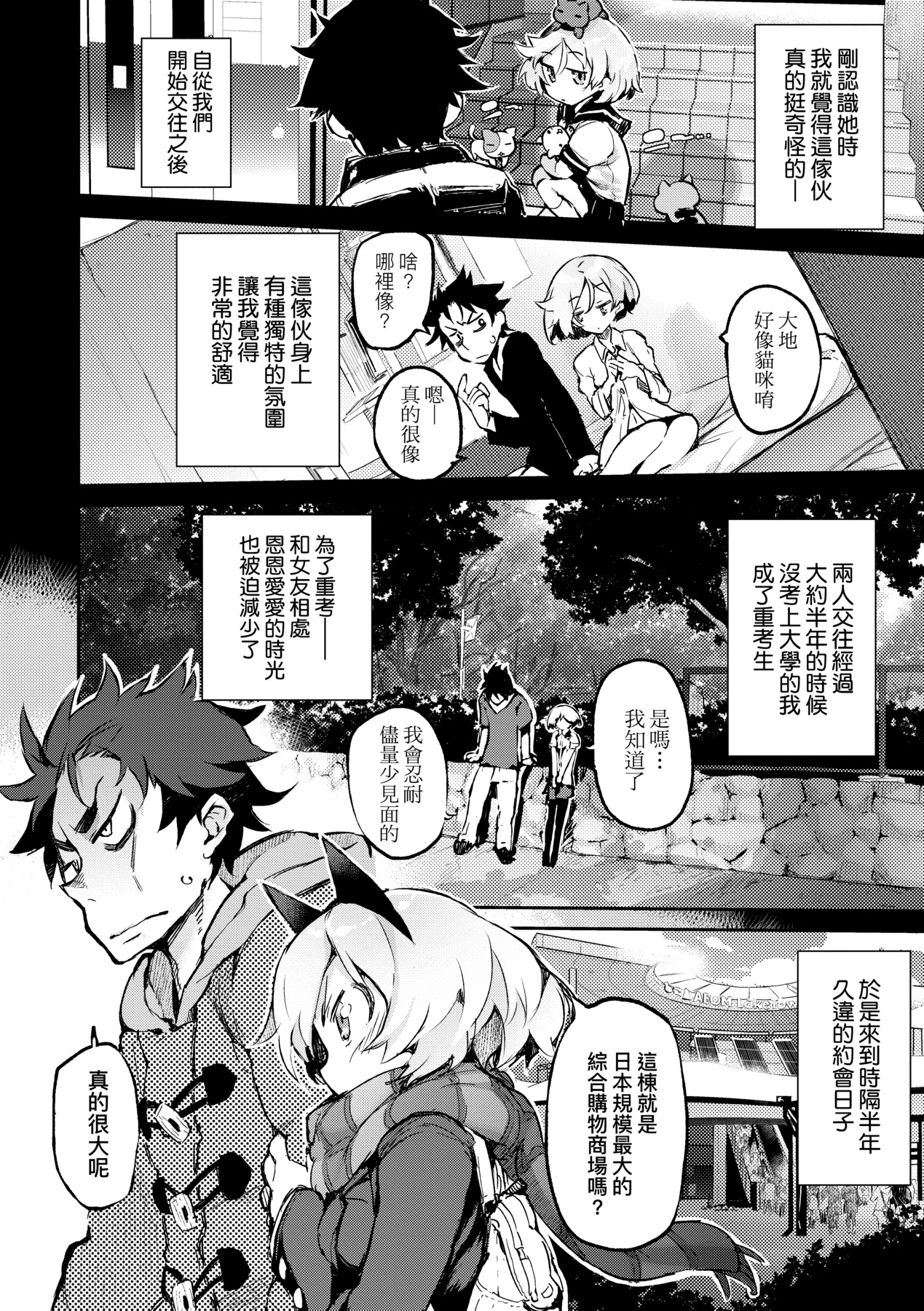 [Hyocorou] Toroke Manako [Chinese] [Decensored] [Digital] image number 81