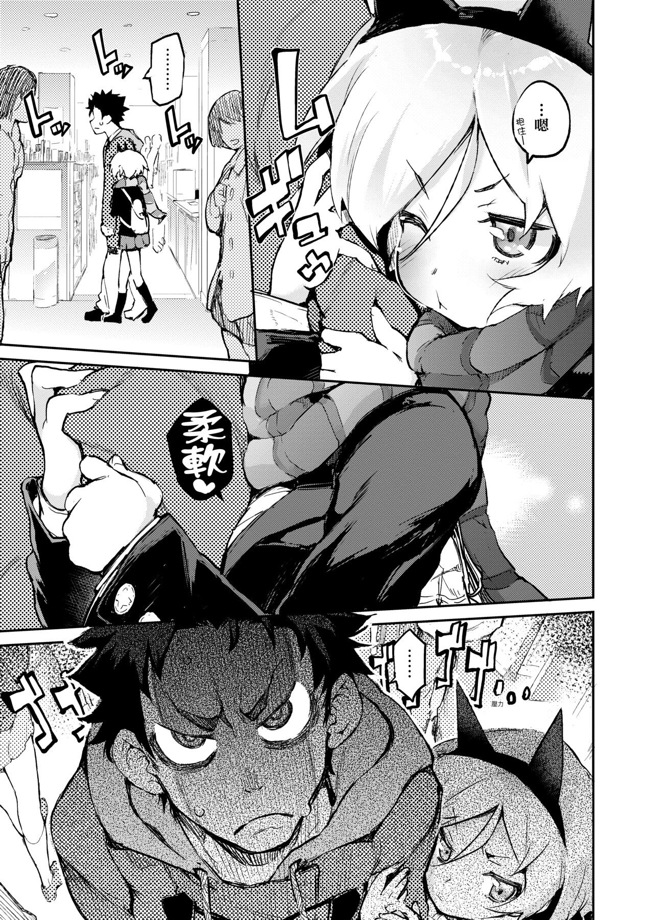 [Hyocorou] Toroke Manako [Chinese] [Decensored] [Digital] image number 82