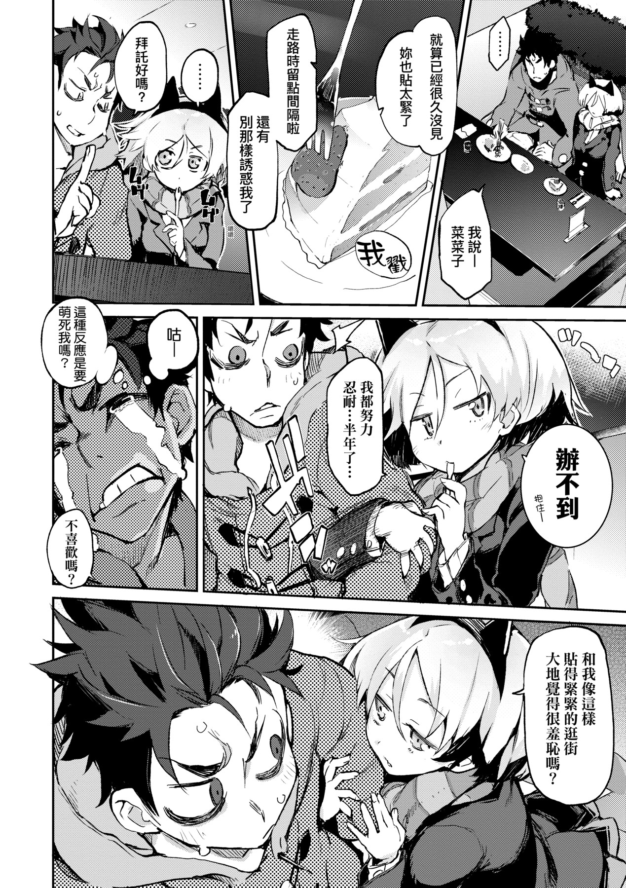 [Hyocorou] Toroke Manako [Chinese] [Decensored] [Digital] image number 83