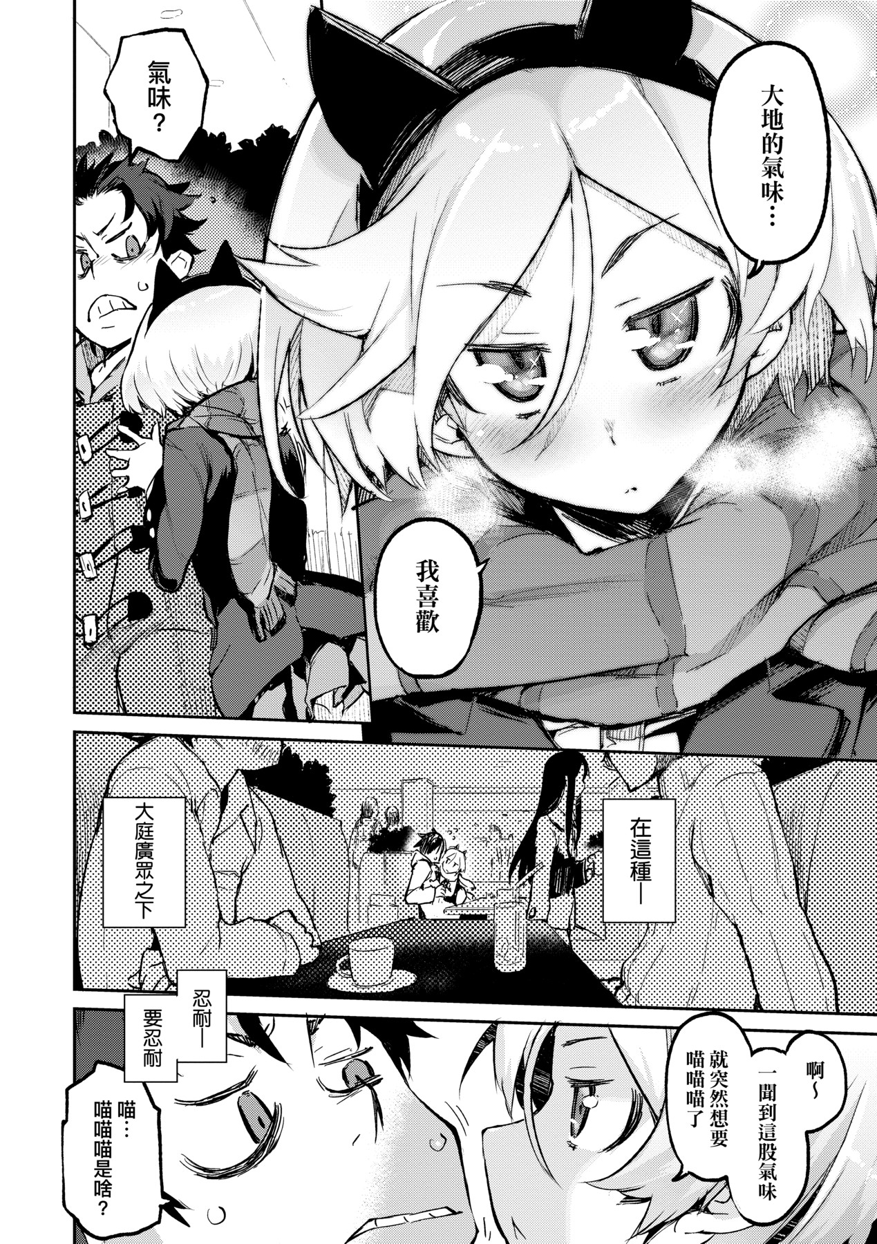 [Hyocorou] Toroke Manako [Chinese] [Decensored] [Digital] image number 85