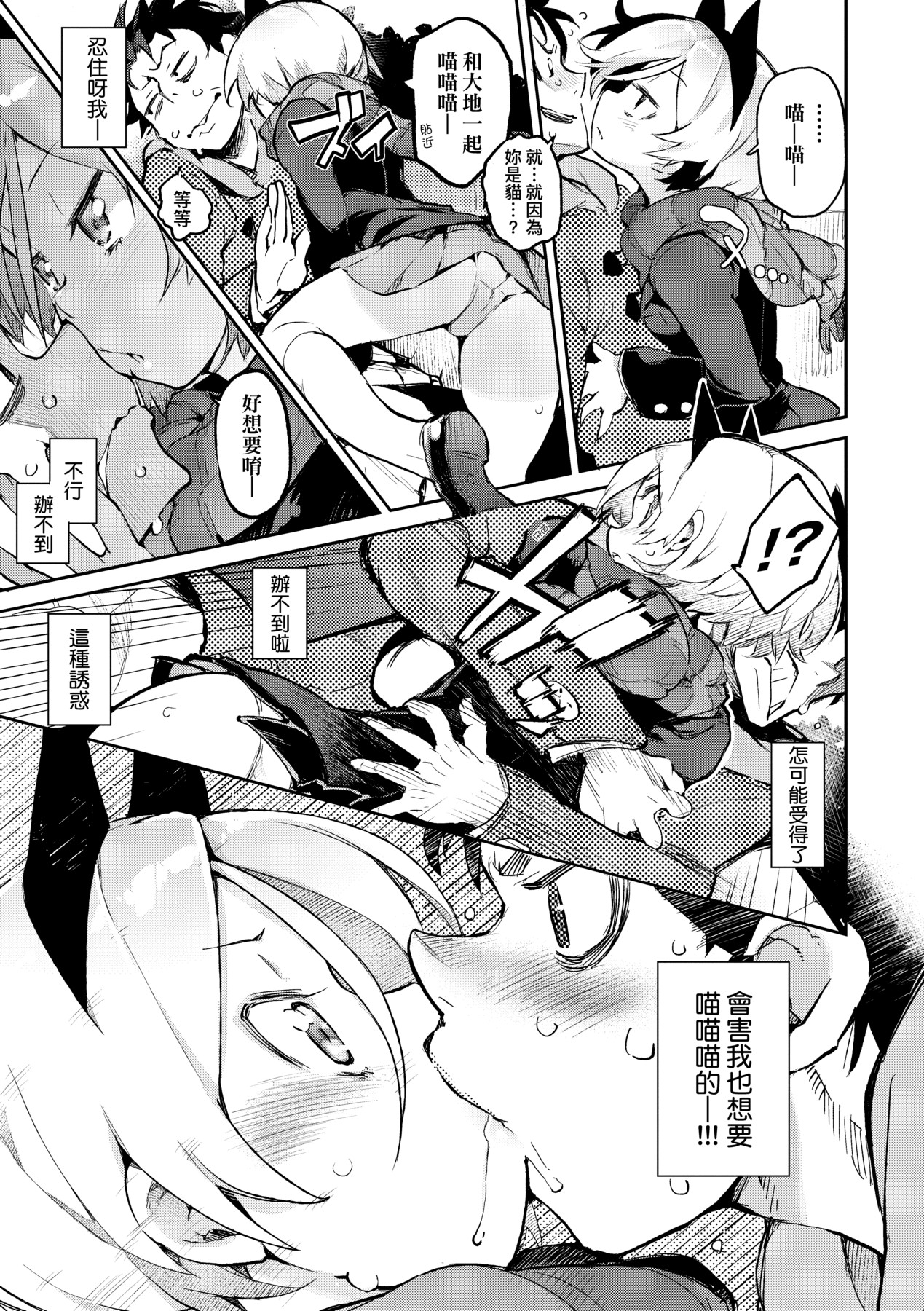 [Hyocorou] Toroke Manako [Chinese] [Decensored] [Digital] image number 86