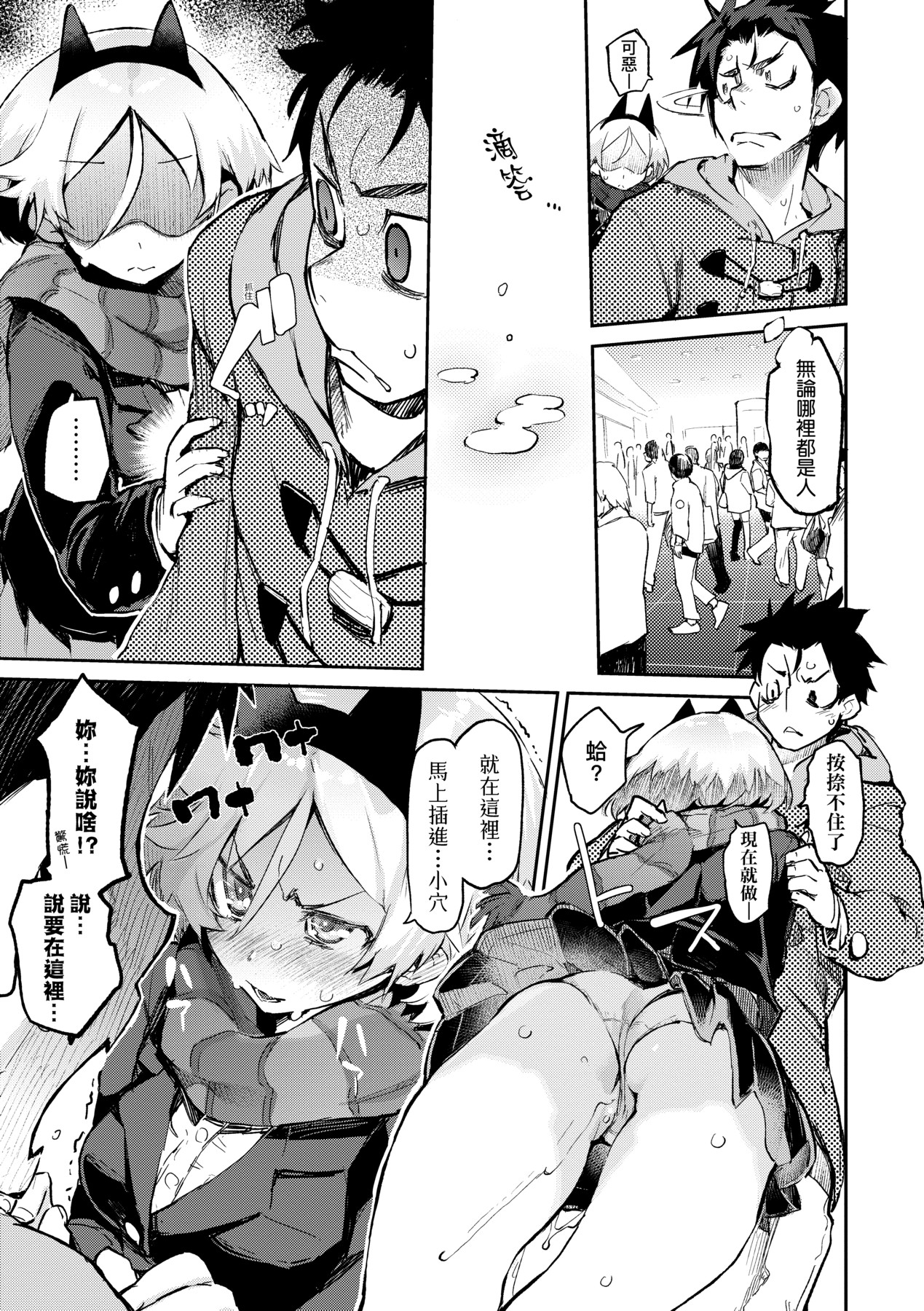 [Hyocorou] Toroke Manako [Chinese] [Decensored] [Digital] image number 90