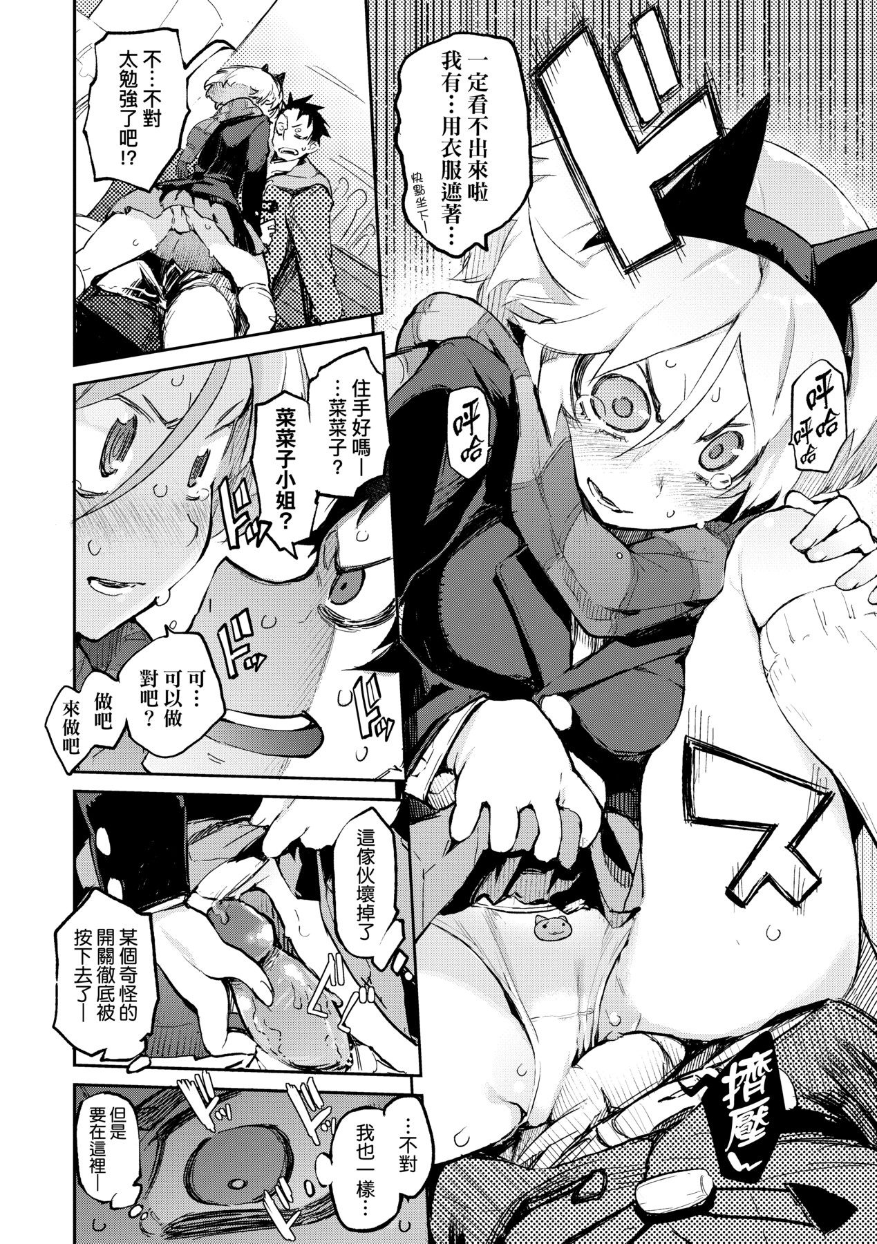 [Hyocorou] Toroke Manako [Chinese] [Decensored] [Digital] image number 91