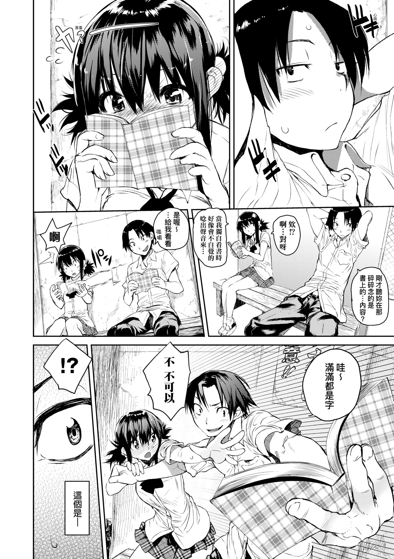 [Hyocorou] Toroke Manako [Chinese] [Decensored] [Digital] image number 103