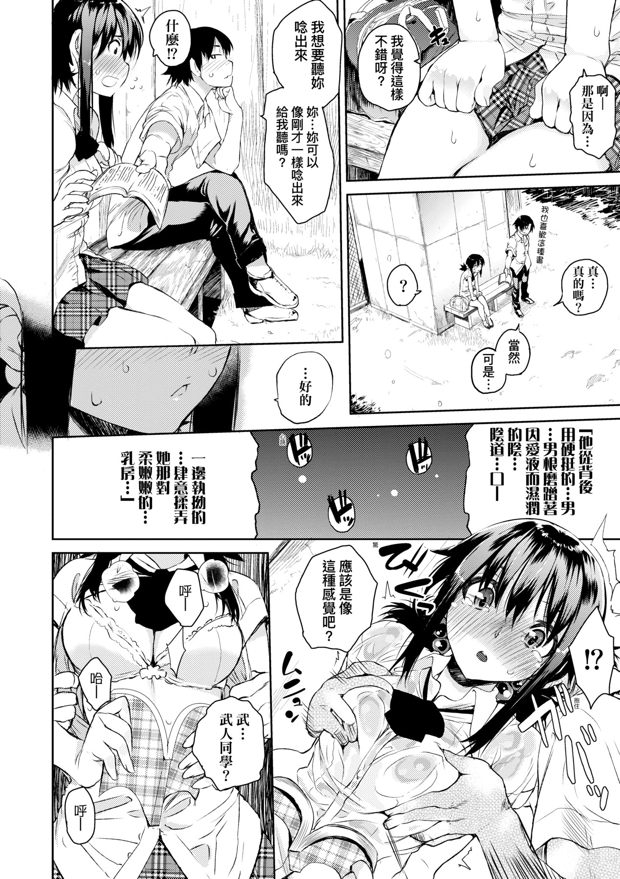 [Hyocorou] Toroke Manako [Chinese] [Decensored] [Digital] image number 105