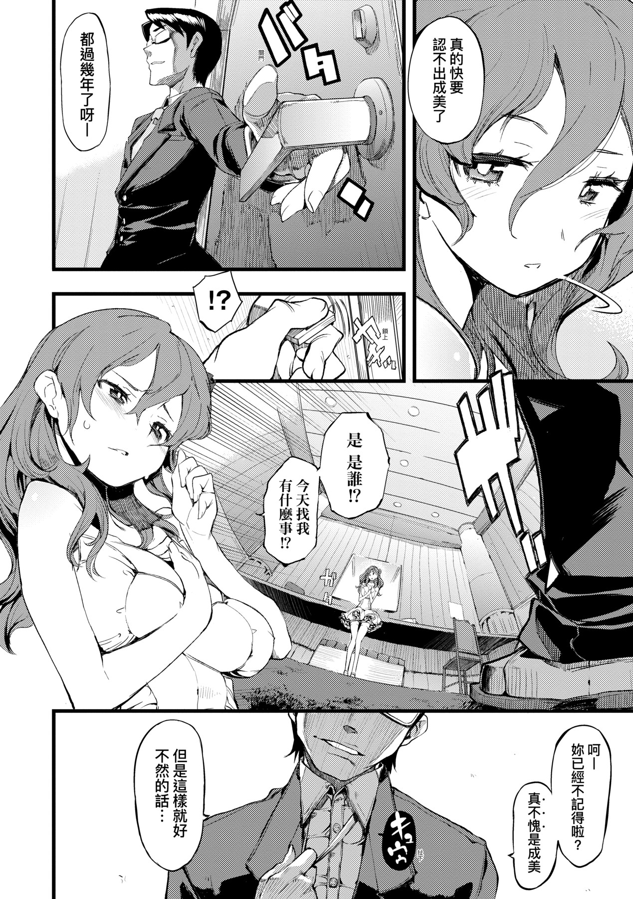 [Hyocorou] Toroke Manako [Chinese] [Decensored] [Digital] image number 117