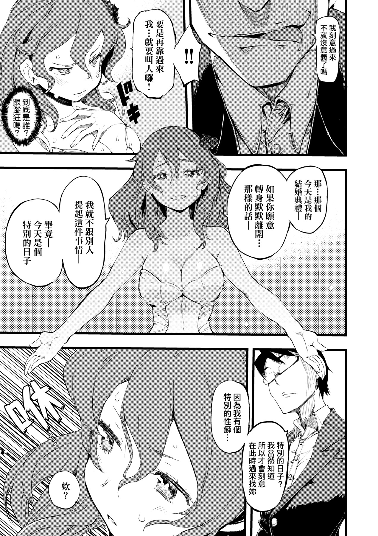 [Hyocorou] Toroke Manako [Chinese] [Decensored] [Digital] image number 118