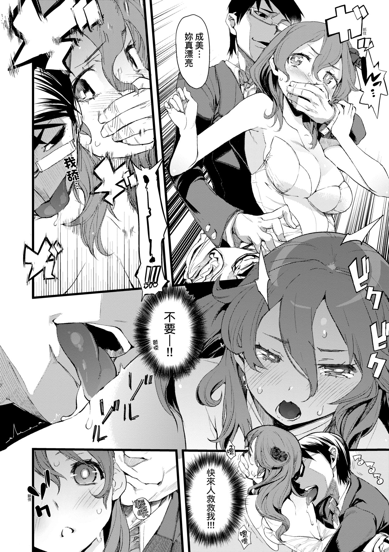 [Hyocorou] Toroke Manako [Chinese] [Decensored] [Digital] image number 119