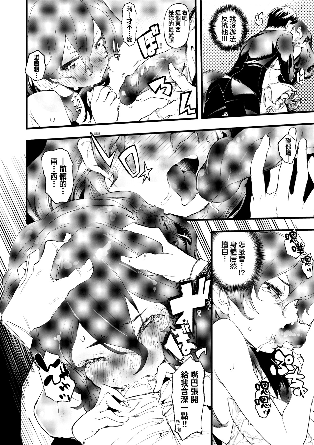 [Hyocorou] Toroke Manako [Chinese] [Decensored] [Digital] image number 121