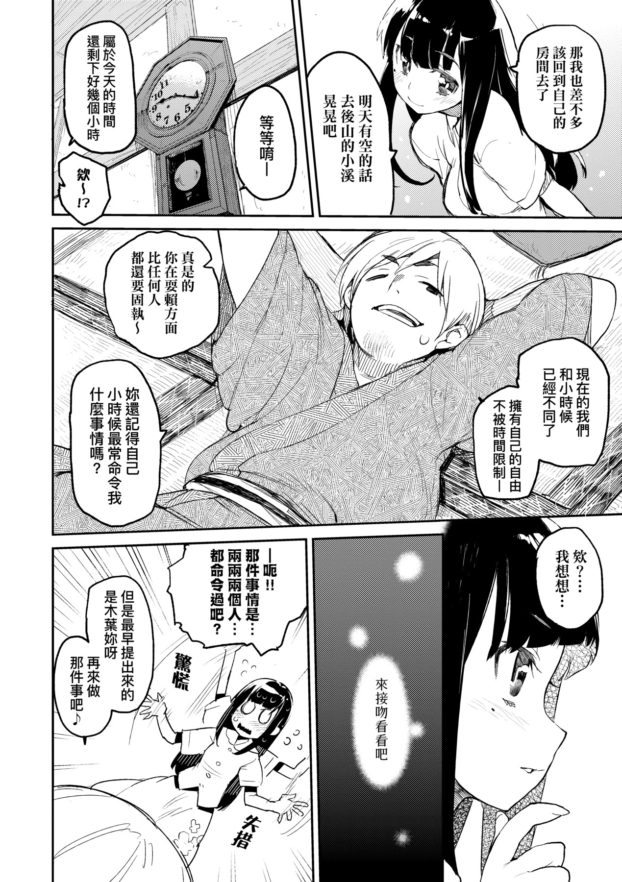 [Hyocorou] Toroke Manako [Chinese] [Decensored] [Digital] image number 135