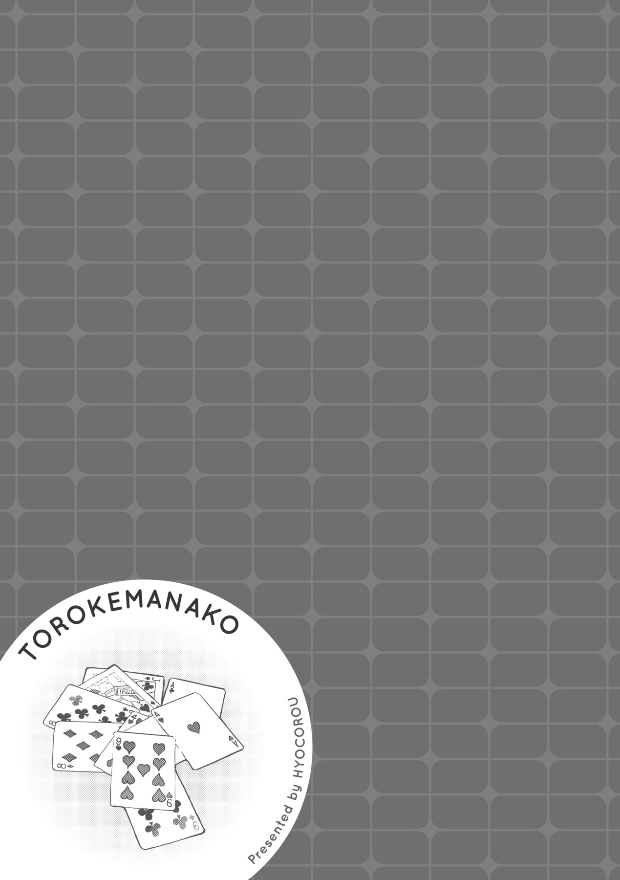 [Hyocorou] Toroke Manako [Chinese] [Decensored] [Digital] image number 148