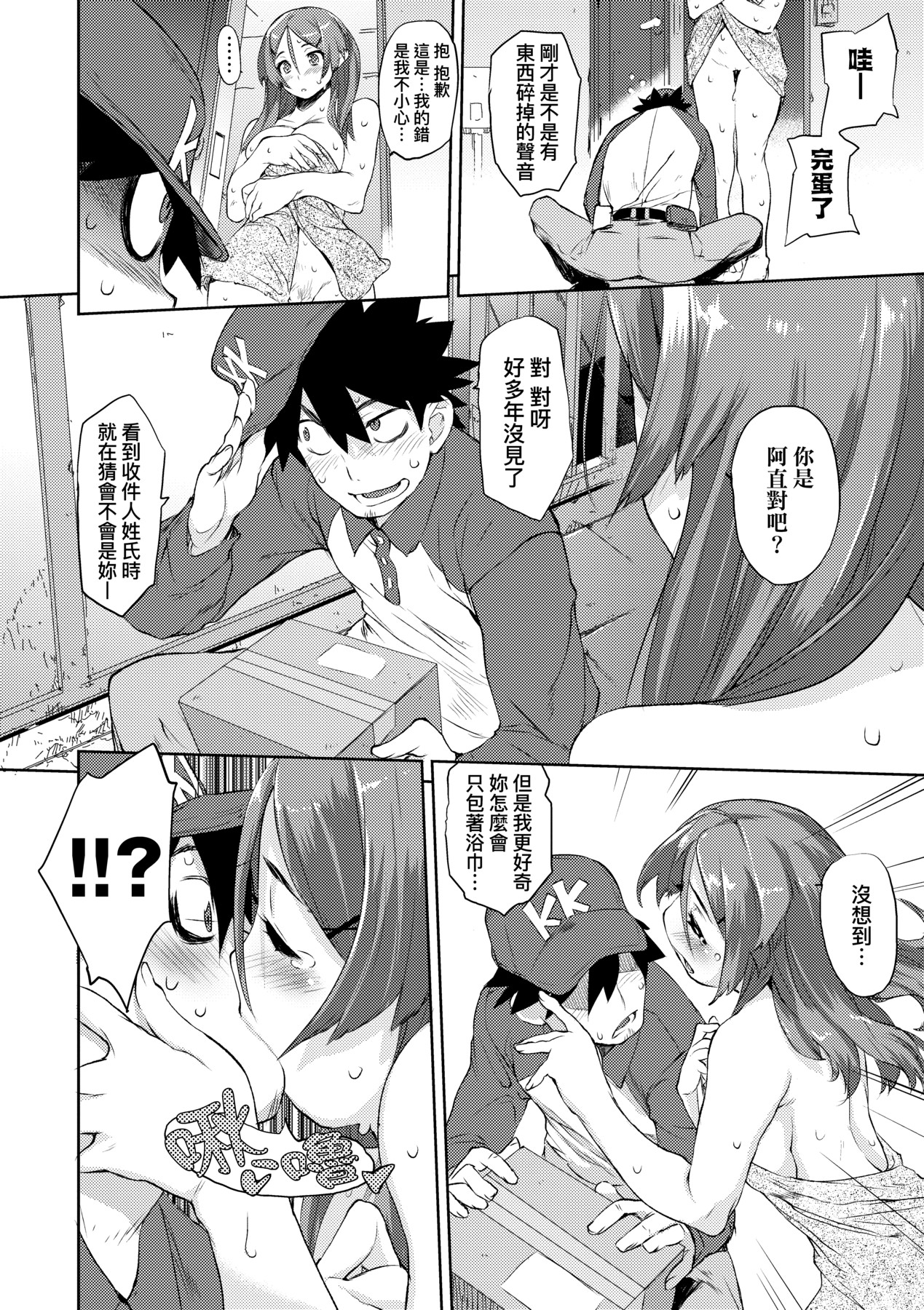 [Hyocorou] Toroke Manako [Chinese] [Decensored] [Digital] image number 155