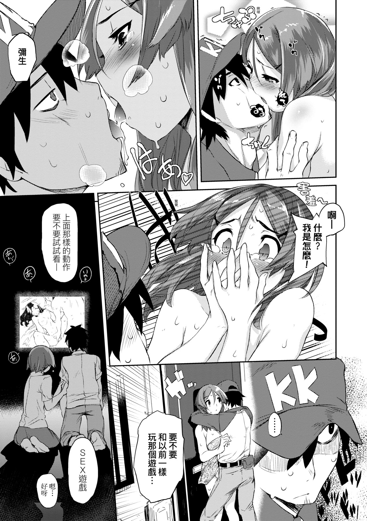 [Hyocorou] Toroke Manako [Chinese] [Decensored] [Digital] image number 156