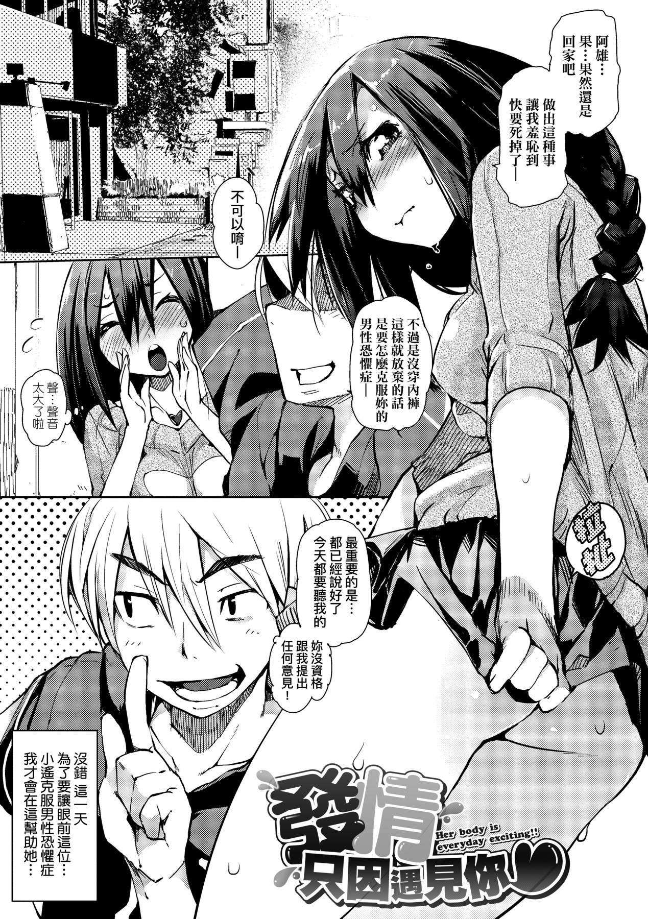 [Hyocorou] Toroke Manako [Chinese] [Decensored] [Digital] image number 166