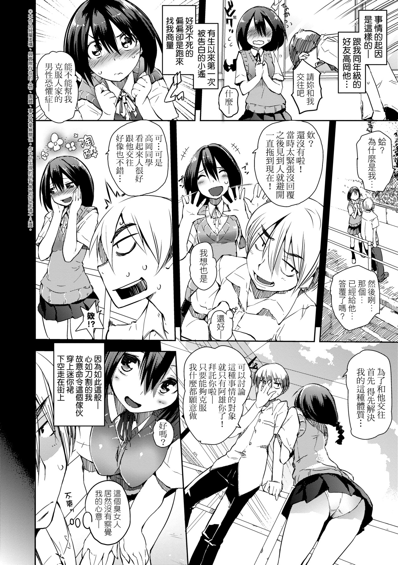 [Hyocorou] Toroke Manako [Chinese] [Decensored] [Digital] image number 167