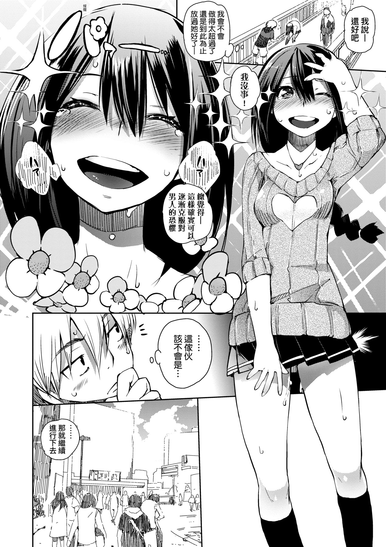 [Hyocorou] Toroke Manako [Chinese] [Decensored] [Digital] image number 169