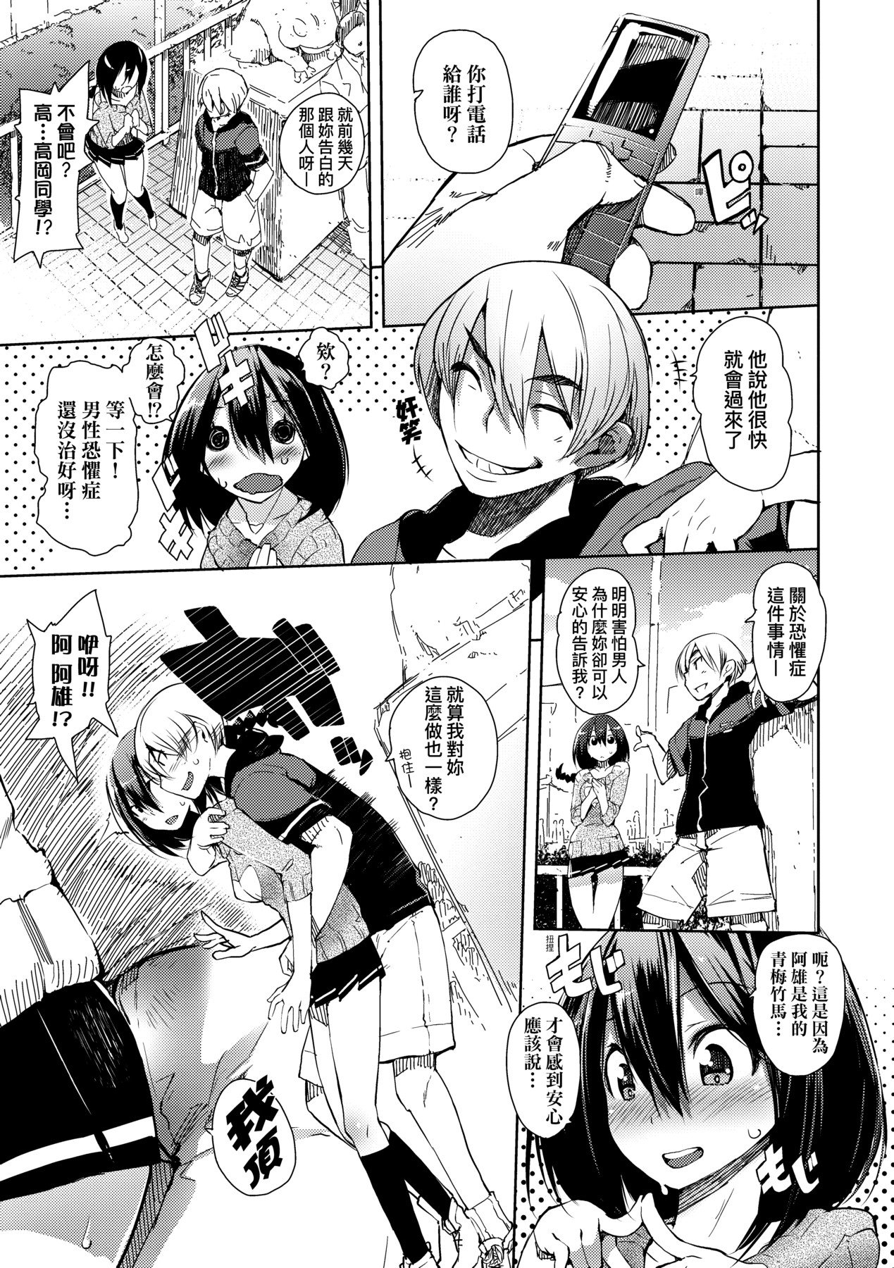 [Hyocorou] Toroke Manako [Chinese] [Decensored] [Digital] image number 170