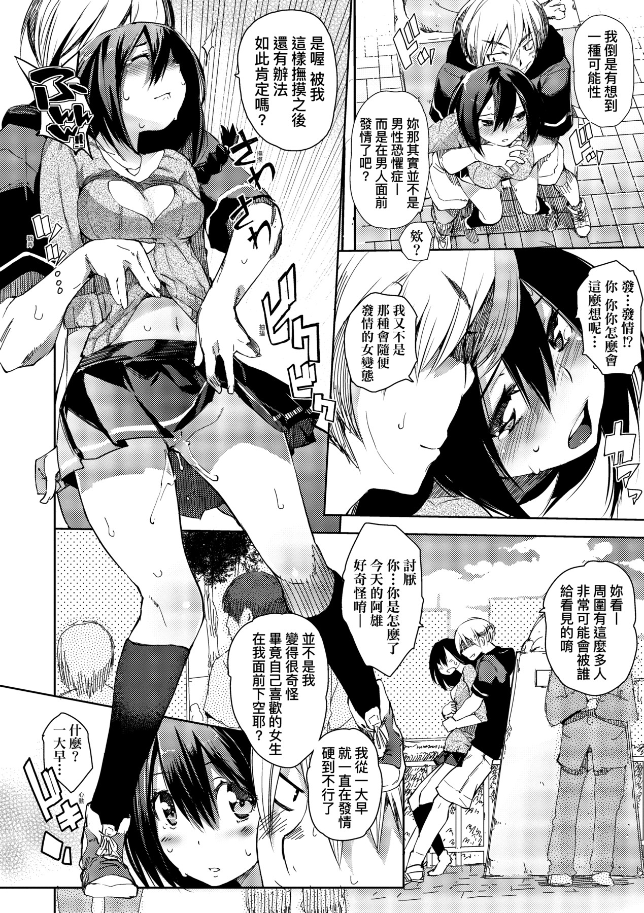 [Hyocorou] Toroke Manako [Chinese] [Decensored] [Digital] image number 171