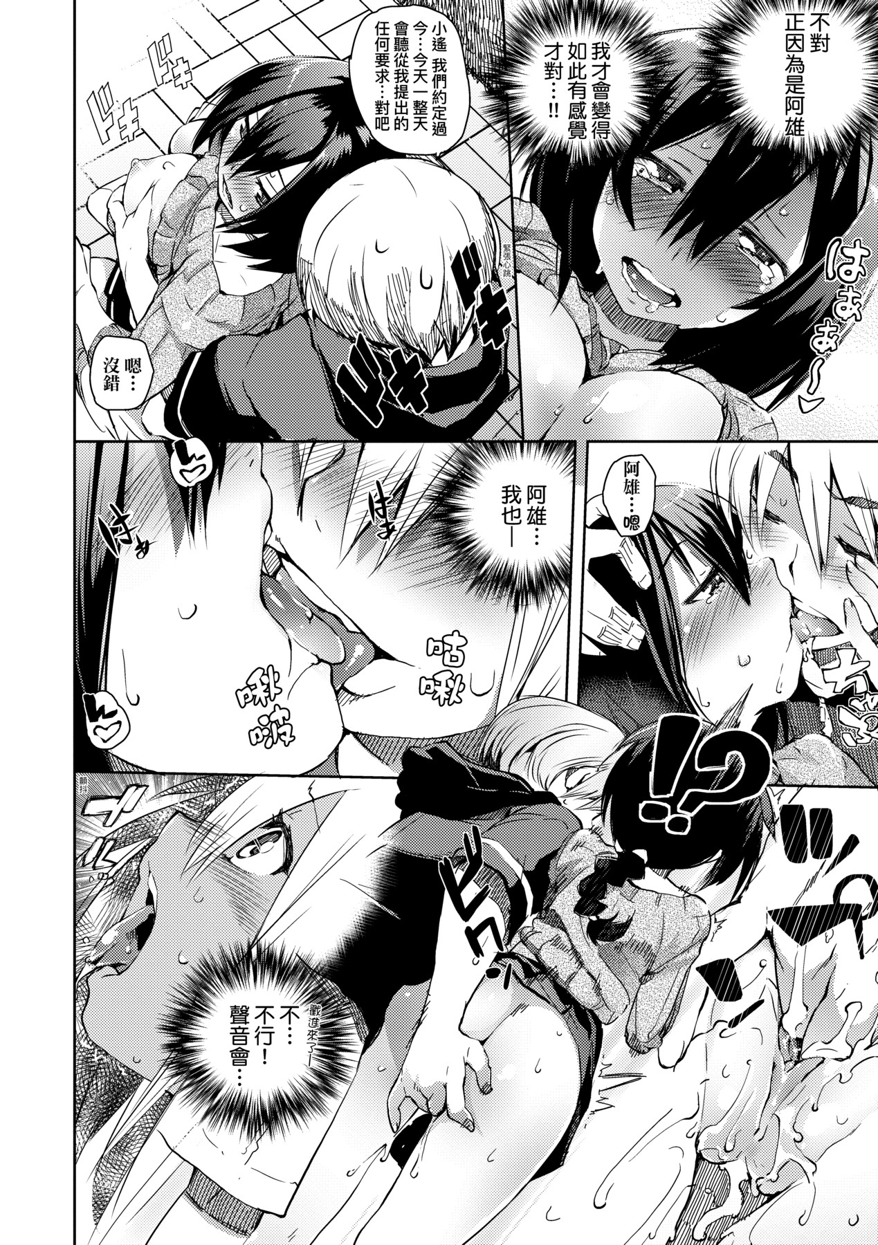 [Hyocorou] Toroke Manako [Chinese] [Decensored] [Digital] image number 173