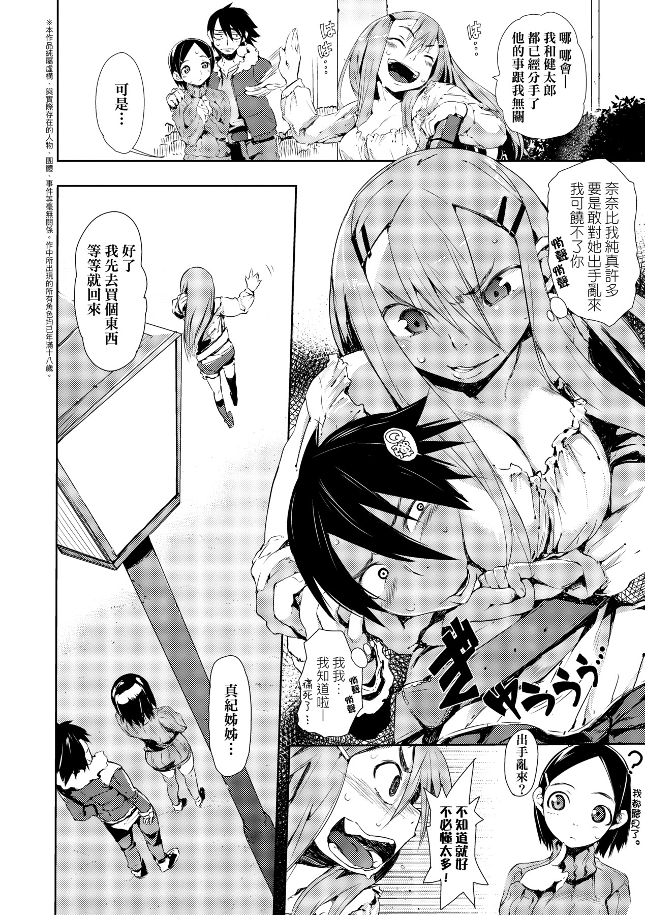 [Hyocorou] Toroke Manako [Chinese] [Decensored] [Digital] image number 183