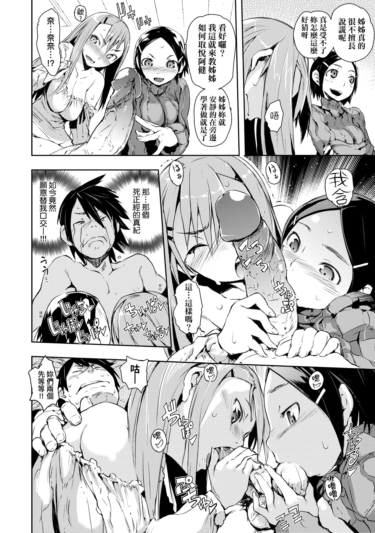 [Hyocorou] Toroke Manako [Chinese] [Decensored] [Digital] image number 191