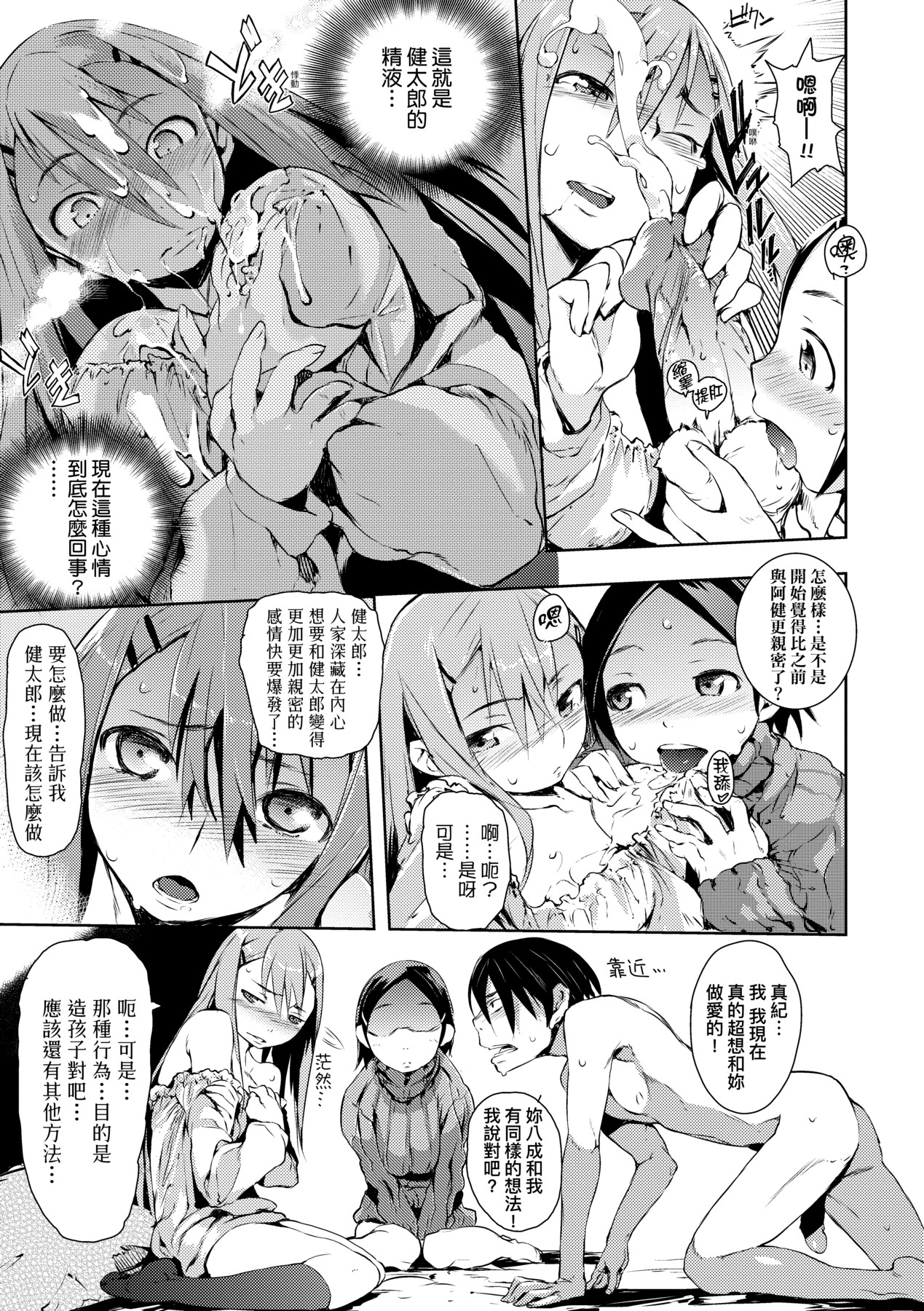 [Hyocorou] Toroke Manako [Chinese] [Decensored] [Digital] image number 192