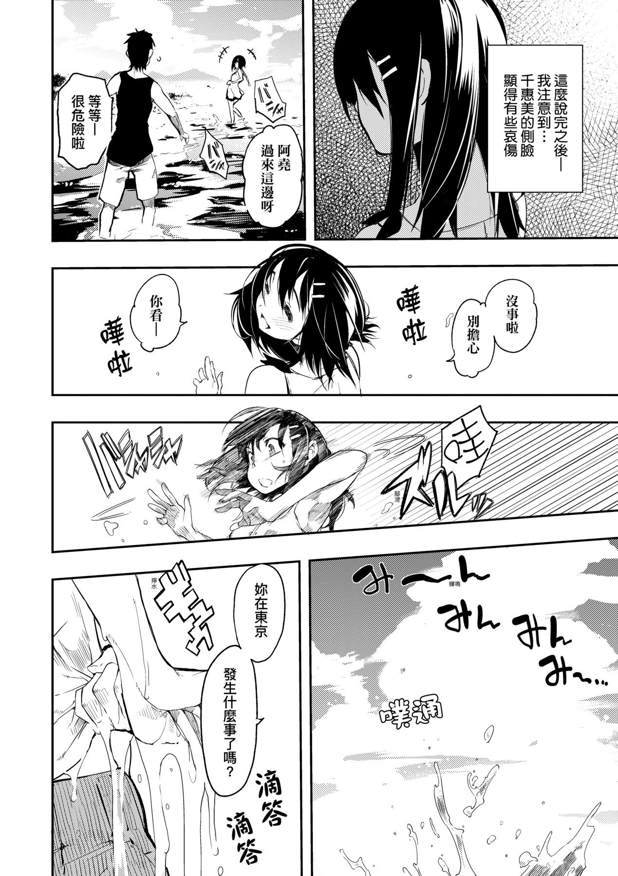 [Hyocorou] Toroke Manako [Chinese] [Decensored] [Digital] image number 201