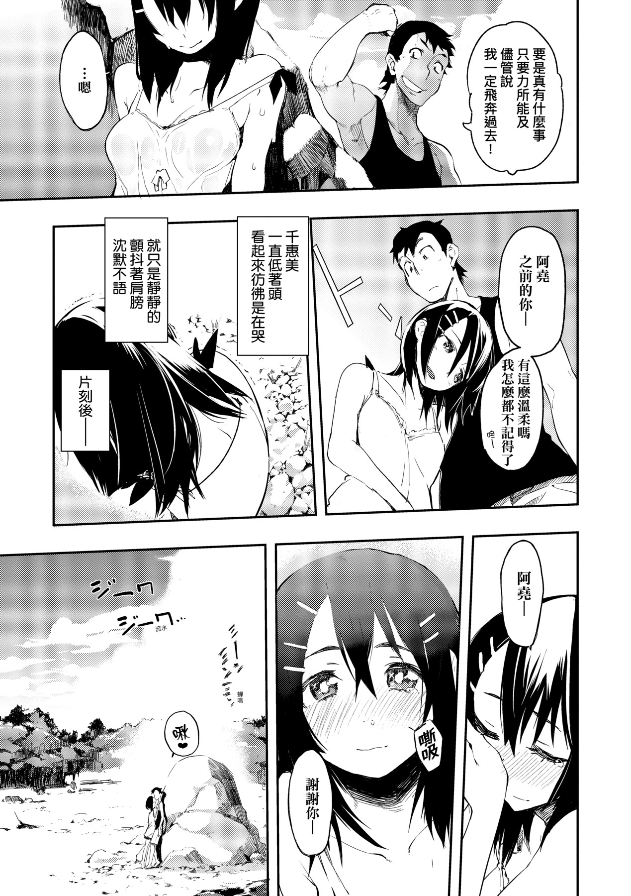 [Hyocorou] Toroke Manako [Chinese] [Decensored] [Digital] image number 202