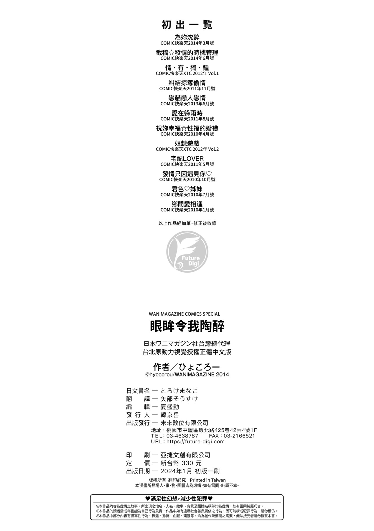 [Hyocorou] Toroke Manako [Chinese] [Decensored] [Digital] image number 217