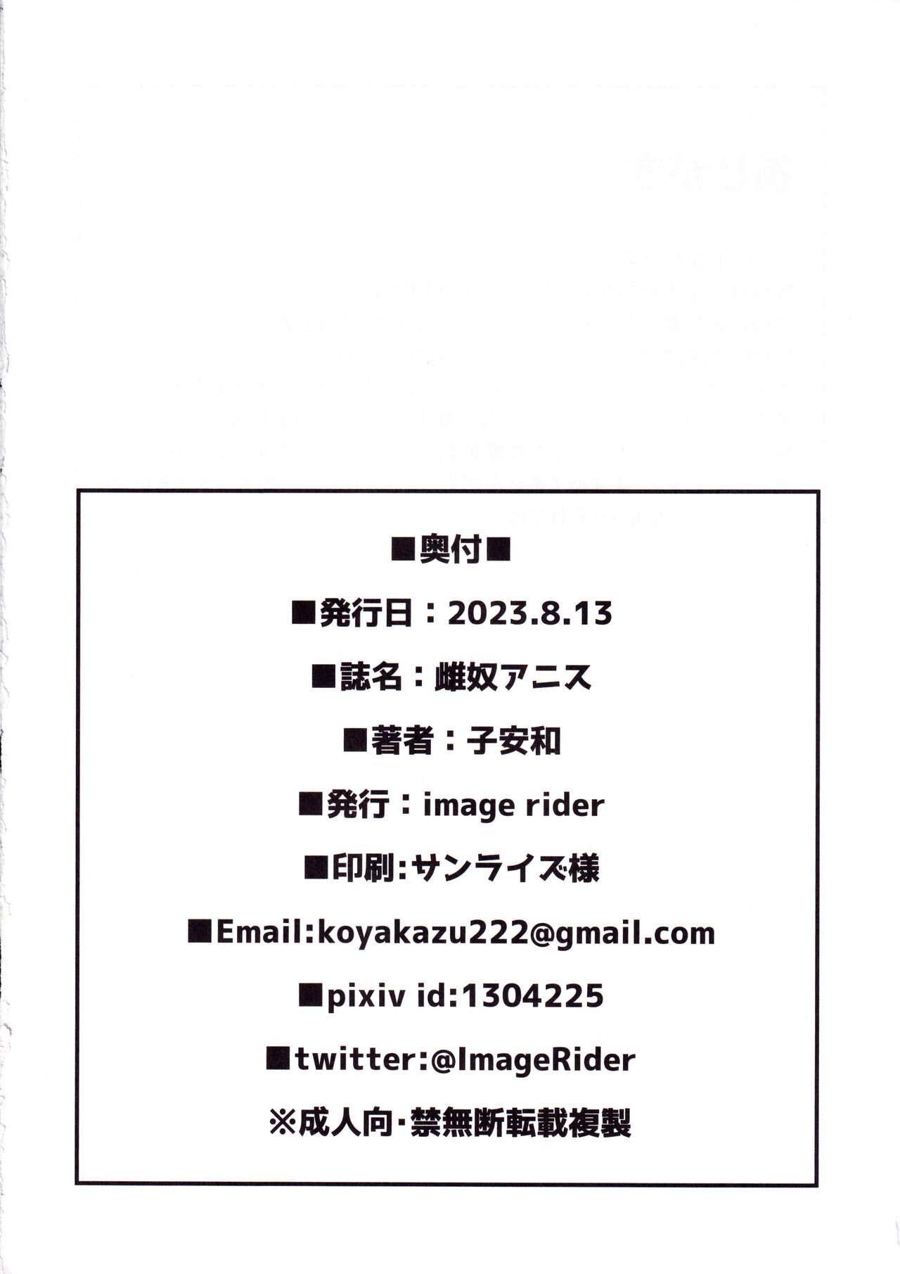 (C102) [Image Rider (Koyasu Kazu)] Mesudo Anis (Goddess of Victory:Nikke) [Spanish] 画像番号 26