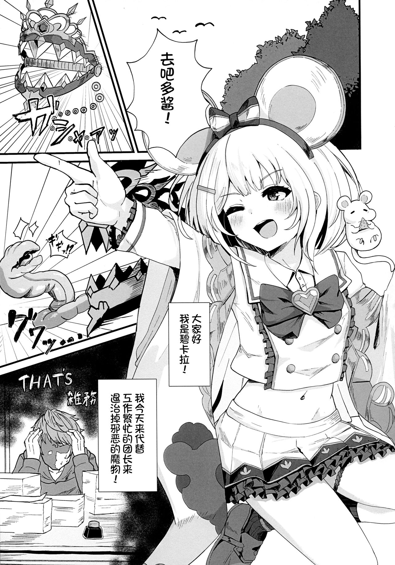 (C102) [Karukanisuto (Akagane Mic)] Fukuro no Nezumi Tori (Granblue Fantasy)[Chinese][想日电酱汉化组] Bildnummer 3