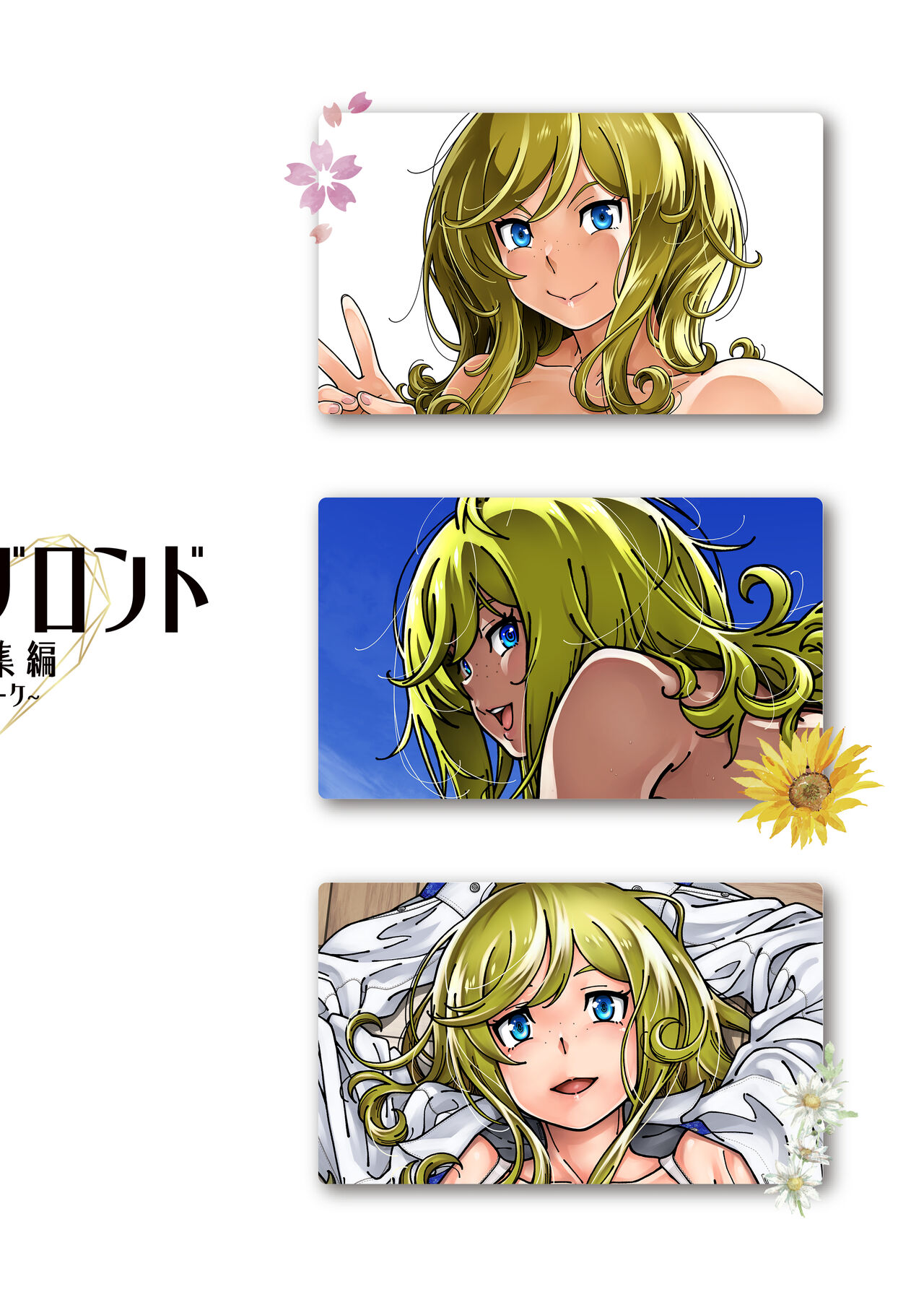 [Kensoh Ogawa (Fukudahda)] Honey Blonde Soushuuhen~ Bouquet~ image number 3