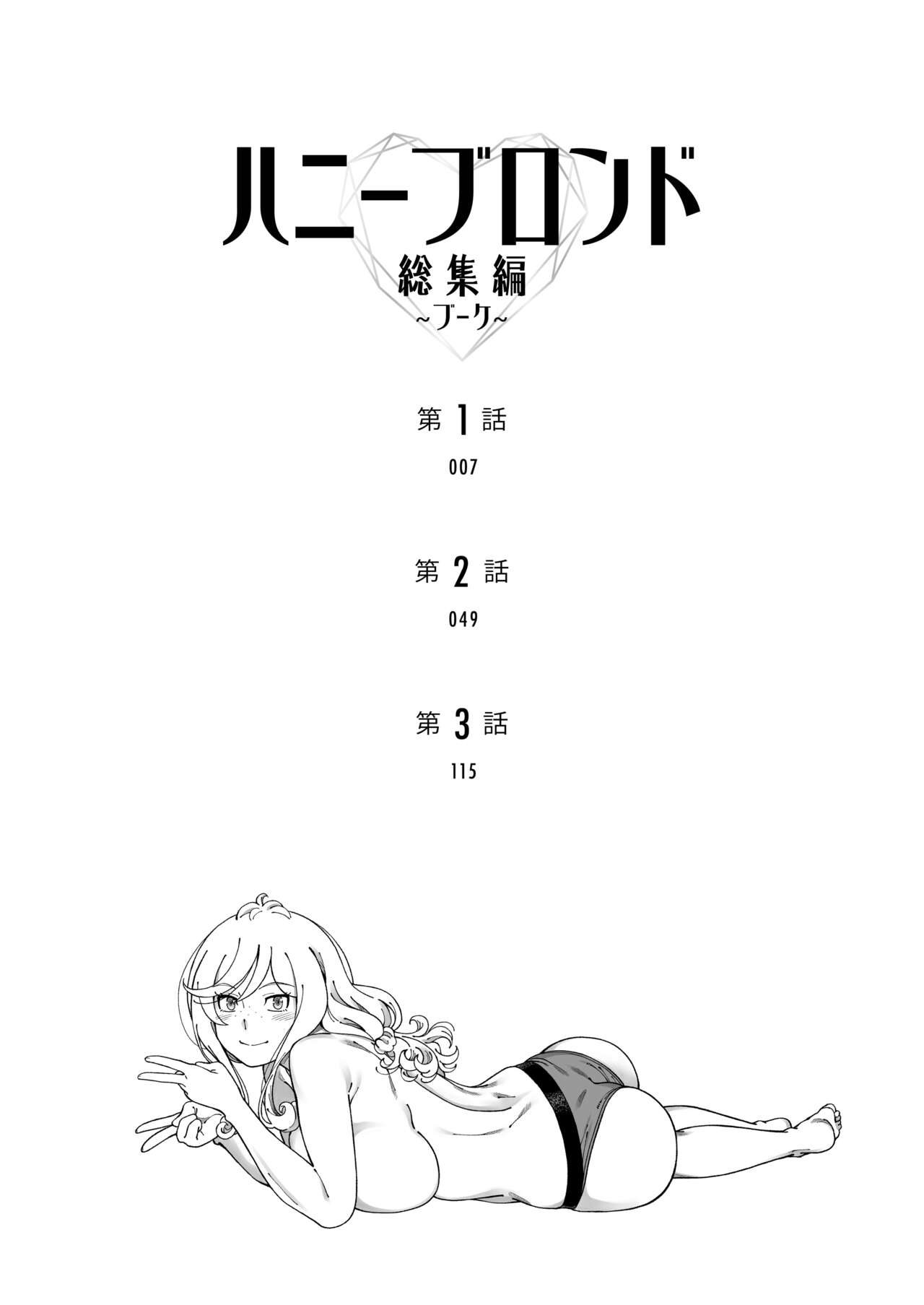 [Kensoh Ogawa (Fukudahda)] Honey Blonde Soushuuhen~ Bouquet~ image number 5