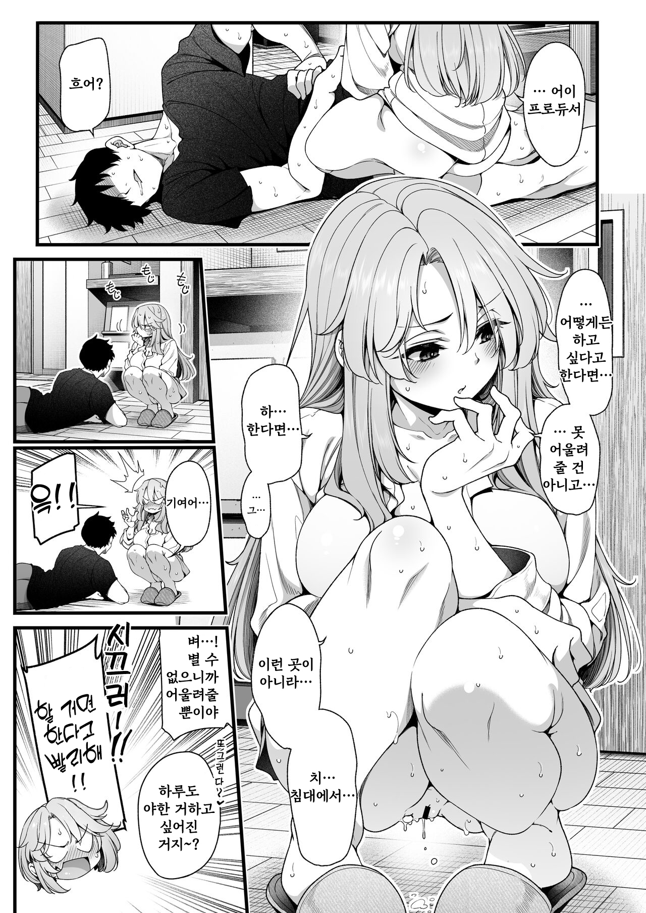 [Nankyoku (Sirokuma)] Haru 19 | 하루 19 (THE IDOLM@STER CINDERELLA GIRLS)  [Korean] [Digital] 画像番号 10