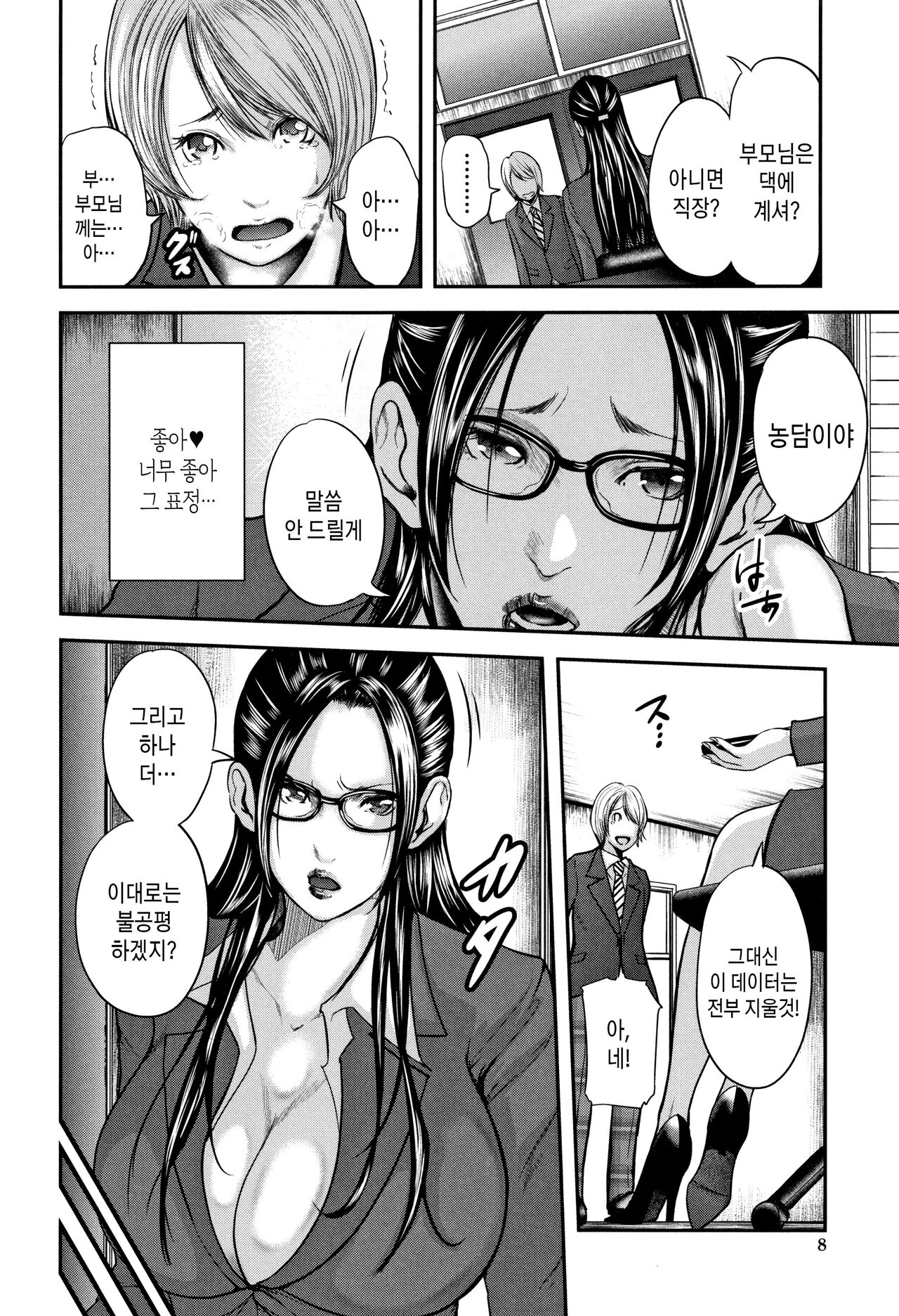 [Otarai Zero] Boku to Sensei to Tomodachi no Mama ch.1-2 | 나와 선생님과 친구엄마 1~2화 [Korean][팀 숙녀] numero di immagine  10