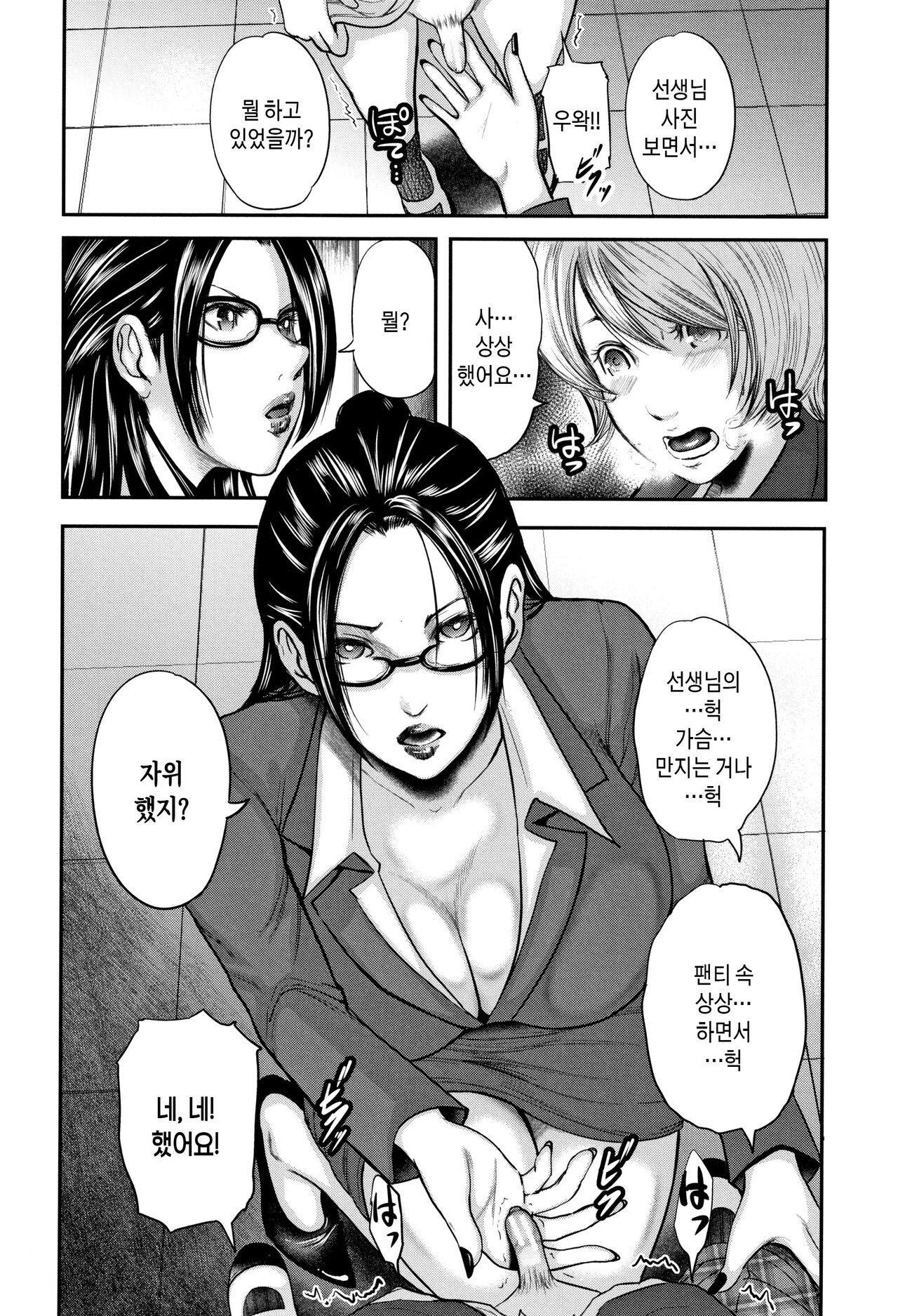 [Otarai Zero] Boku to Sensei to Tomodachi no Mama ch.1-2 | 나와 선생님과 친구엄마 1~2화 [Korean][팀 숙녀] numero di immagine  12