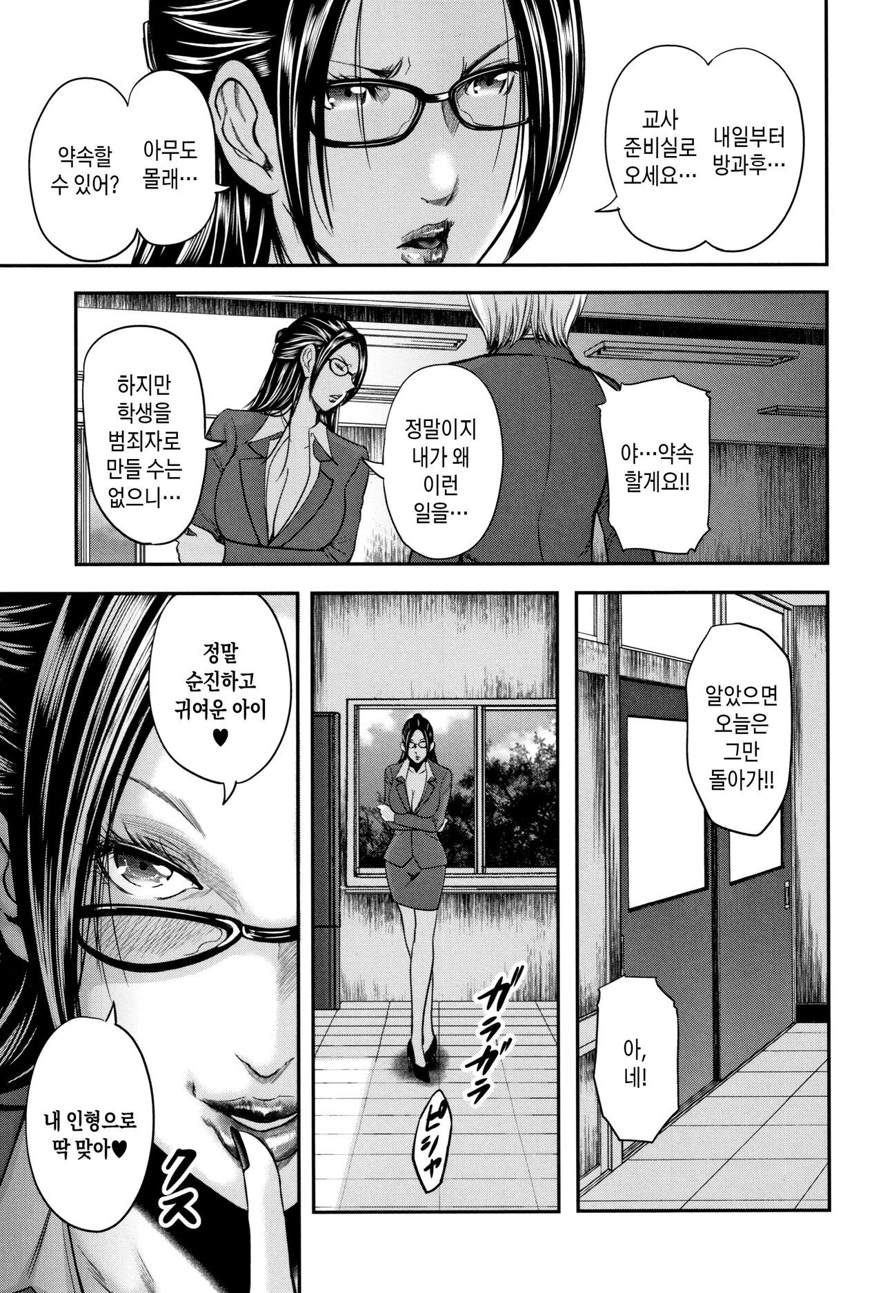 [Otarai Zero] Boku to Sensei to Tomodachi no Mama ch.1-2 | 나와 선생님과 친구엄마 1~2화 [Korean][팀 숙녀] numero di immagine  17
