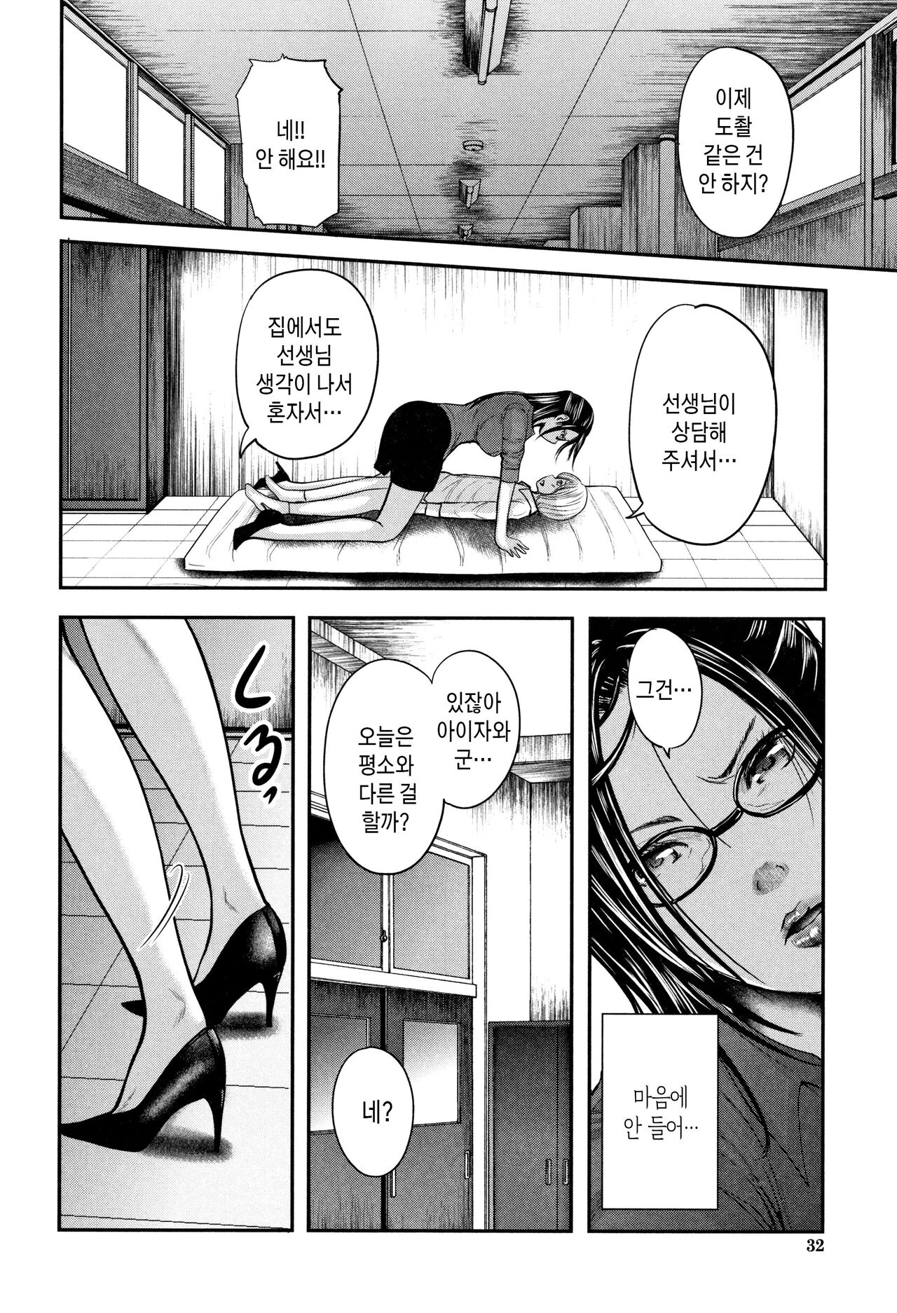[Otarai Zero] Boku to Sensei to Tomodachi no Mama ch.1-2 | 나와 선생님과 친구엄마 1~2화 [Korean][팀 숙녀] numero di immagine  34