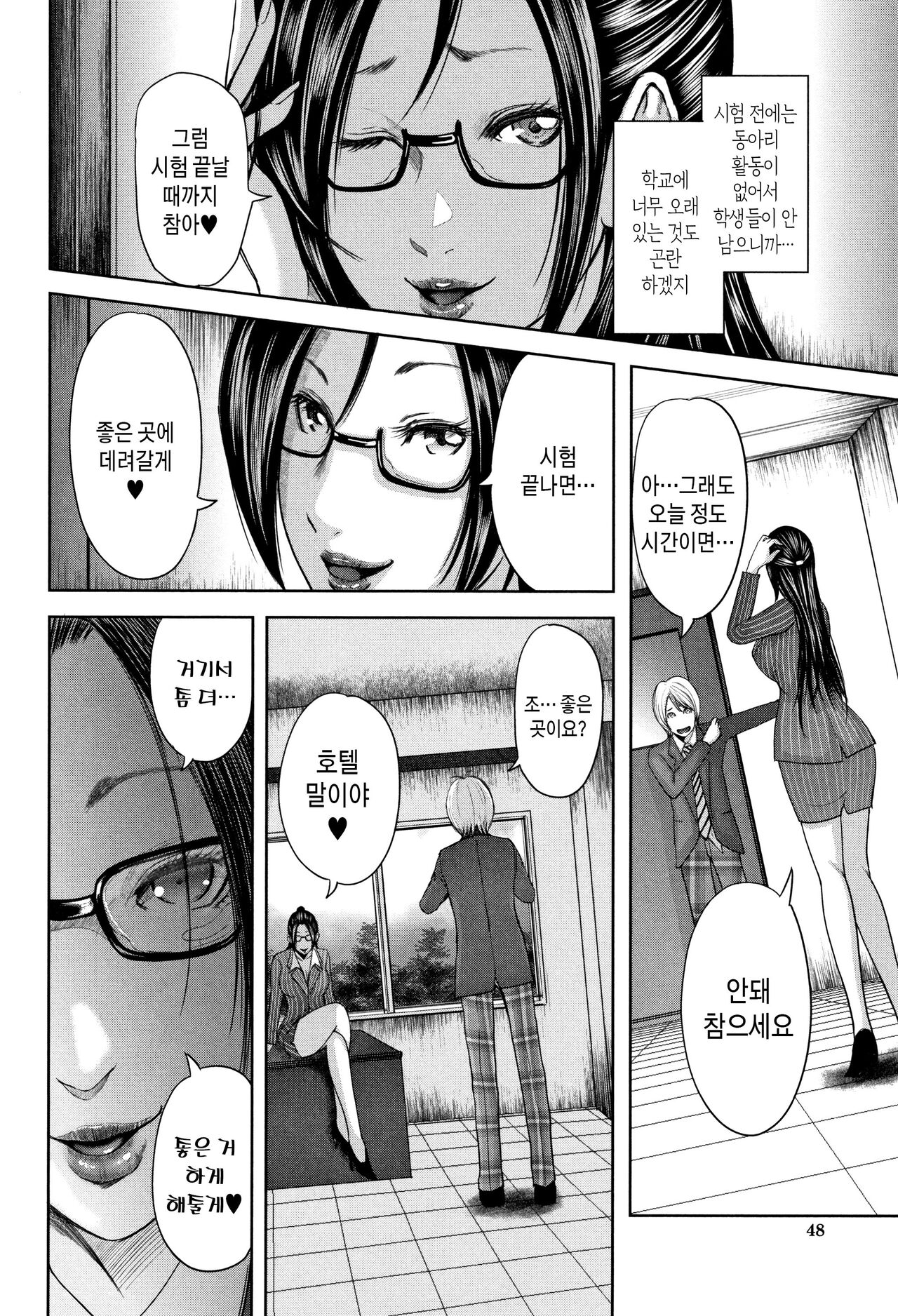 [Otarai Zero] Boku to Sensei to Tomodachi no Mama ch.1-2 | 나와 선생님과 친구엄마 1~2화 [Korean][팀 숙녀] numero di immagine  50