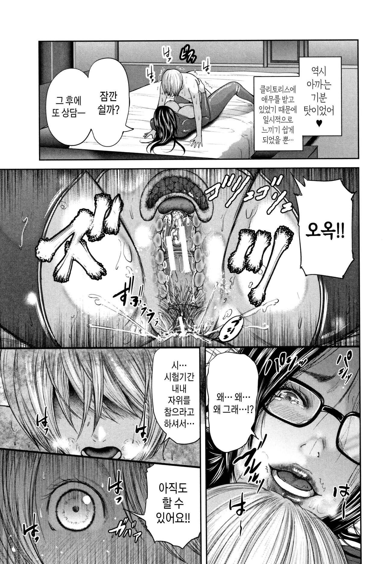 [Otarai Zero] Boku to Sensei to Tomodachi no Mama ch.1-2 | 나와 선생님과 친구엄마 1~2화 [Korean][팀 숙녀] numero di immagine  63