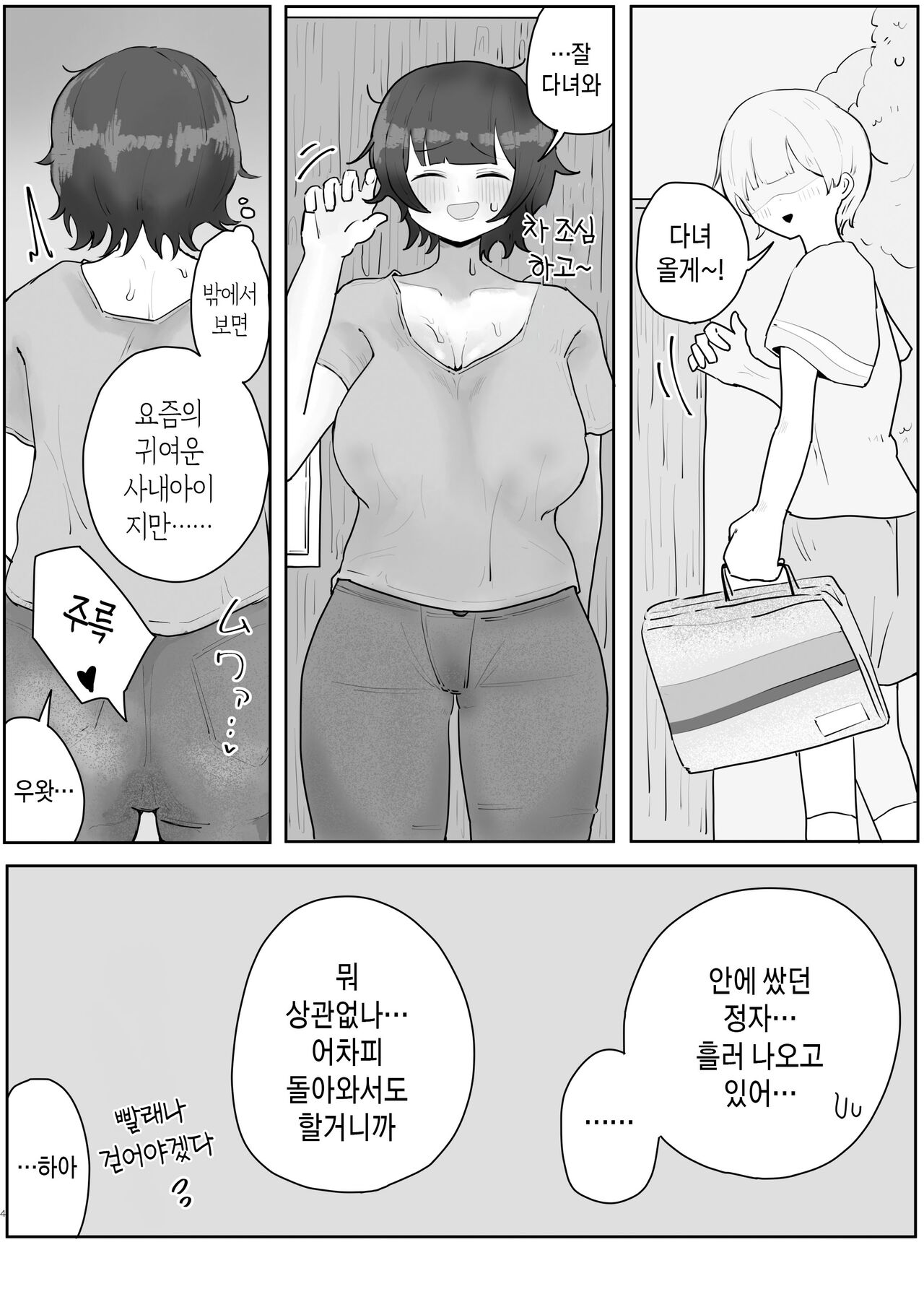 [rat] Musuko no Kyokon ni Yuwaku Sarete Mainichi Asedaku Sex Shichau Hahaoya no Hanashi 2-3 | 아들의 거근에 유혹되어 매일 땀범벅 섹스해 버리는 엄마의 이야기 2-3 [Korean][팀 숙녀] image number 4