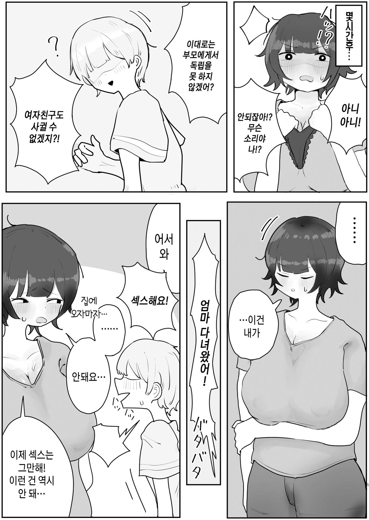 [rat] Musuko no Kyokon ni Yuwaku Sarete Mainichi Asedaku Sex Shichau Hahaoya no Hanashi 2-3 | 아들의 거근에 유혹되어 매일 땀범벅 섹스해 버리는 엄마의 이야기 2-3 [Korean][팀 숙녀] image number 5