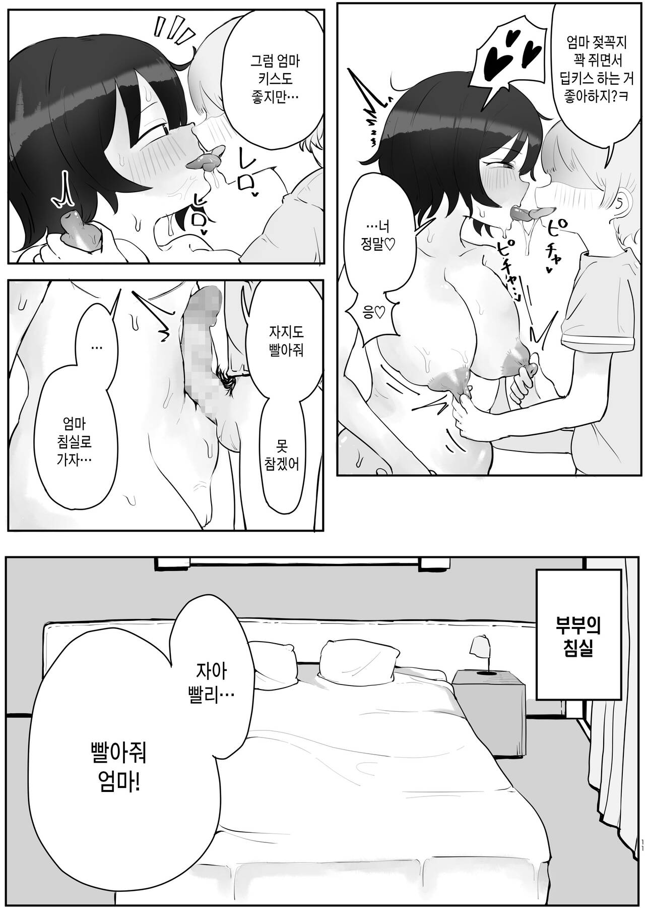 [rat] Musuko no Kyokon ni Yuwaku Sarete Mainichi Asedaku Sex Shichau Hahaoya no Hanashi 2-3 | 아들의 거근에 유혹되어 매일 땀범벅 섹스해 버리는 엄마의 이야기 2-3 [Korean][팀 숙녀] image number 11