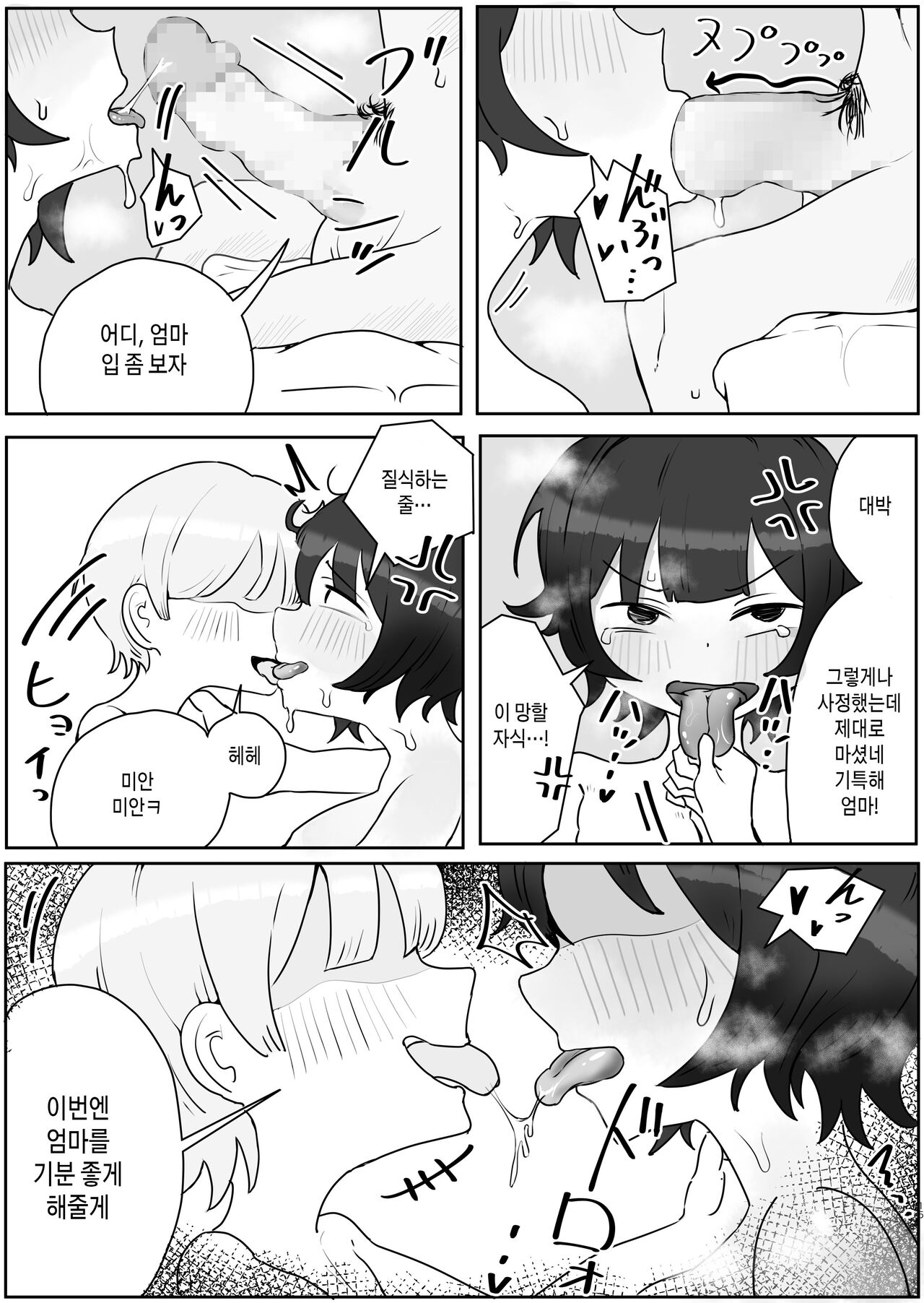 [rat] Musuko no Kyokon ni Yuwaku Sarete Mainichi Asedaku Sex Shichau Hahaoya no Hanashi 2-3 | 아들의 거근에 유혹되어 매일 땀범벅 섹스해 버리는 엄마의 이야기 2-3 [Korean][팀 숙녀] image number 15