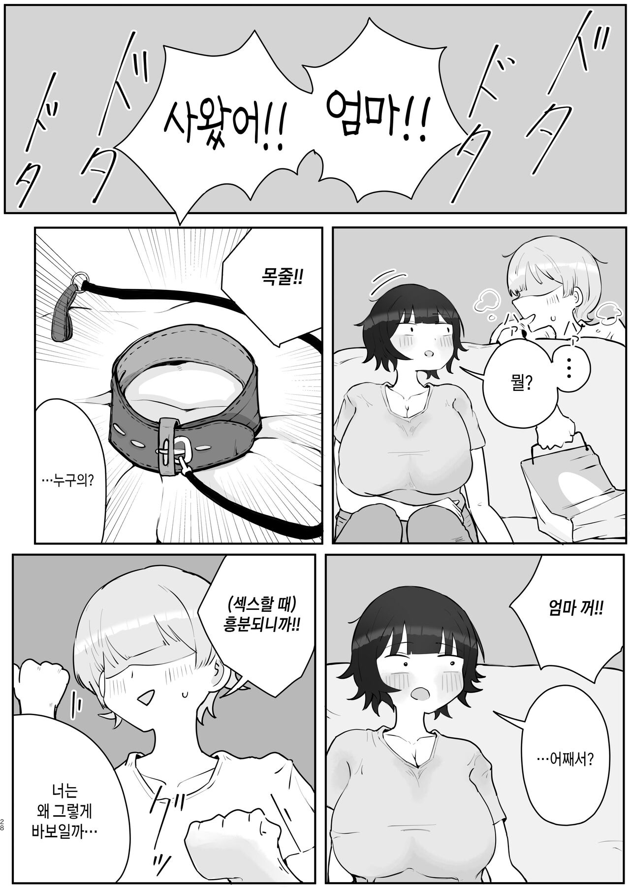 [rat] Musuko no Kyokon ni Yuwaku Sarete Mainichi Asedaku Sex Shichau Hahaoya no Hanashi 2-3 | 아들의 거근에 유혹되어 매일 땀범벅 섹스해 버리는 엄마의 이야기 2-3 [Korean][팀 숙녀] image number 28