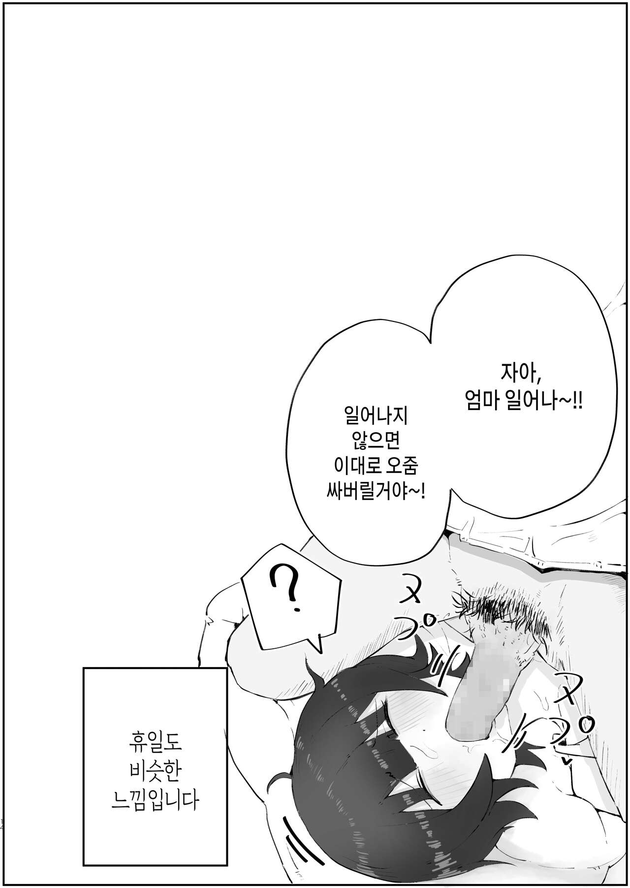 [rat] Musuko no Kyokon ni Yuwaku Sarete Mainichi Asedaku Sex Shichau Hahaoya no Hanashi 2-3 | 아들의 거근에 유혹되어 매일 땀범벅 섹스해 버리는 엄마의 이야기 2-3 [Korean][팀 숙녀] image number 49