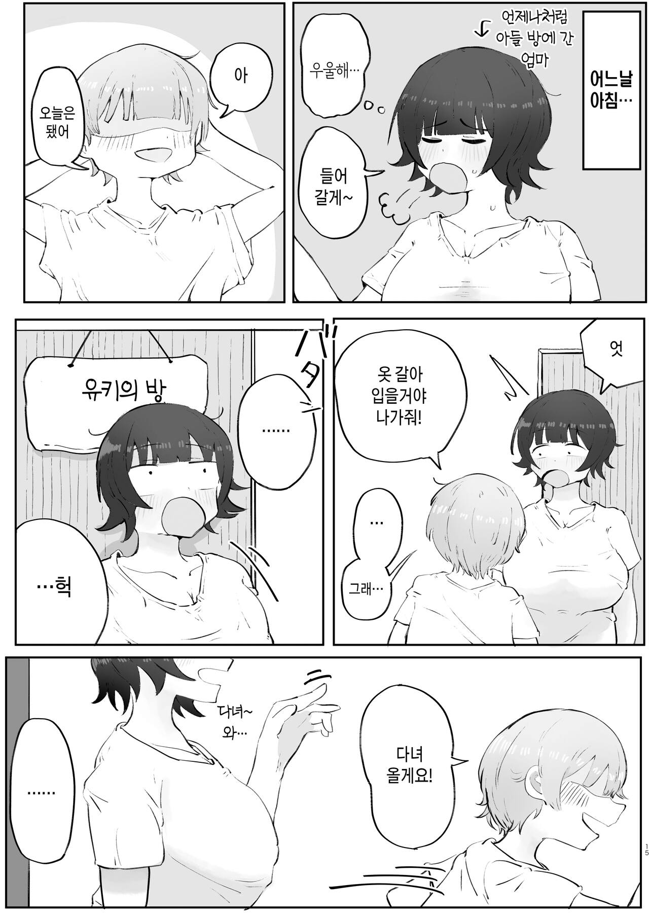 [rat] Musuko no Kyokon ni Yuwaku Sarete Mainichi Asedaku Sex Shichau Hahaoya no Hanashi 2-3 | 아들의 거근에 유혹되어 매일 땀범벅 섹스해 버리는 엄마의 이야기 2-3 [Korean][팀 숙녀] image number 50