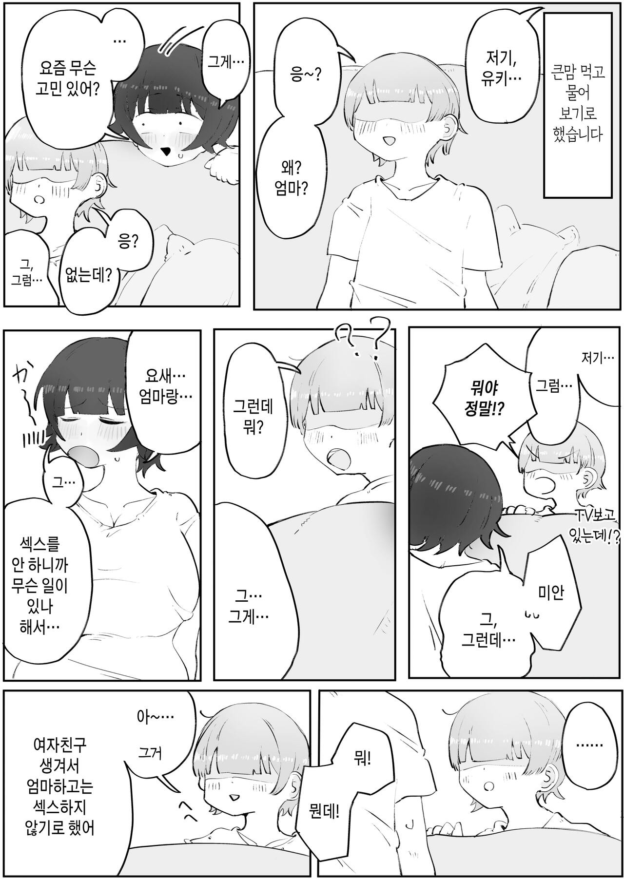 [rat] Musuko no Kyokon ni Yuwaku Sarete Mainichi Asedaku Sex Shichau Hahaoya no Hanashi 2-3 | 아들의 거근에 유혹되어 매일 땀범벅 섹스해 버리는 엄마의 이야기 2-3 [Korean][팀 숙녀] image number 52